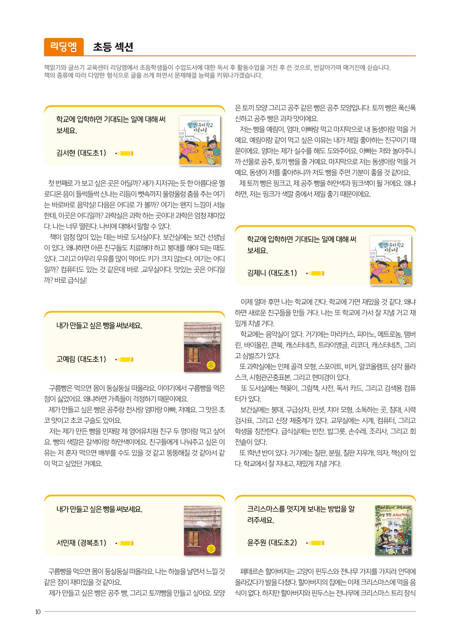 리딩엠 매거진M 2020년 봄호 [도곡] 10페이지