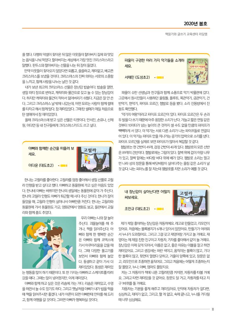 리딩엠 매거진M 2020년 봄호 [도곡] 11페이지