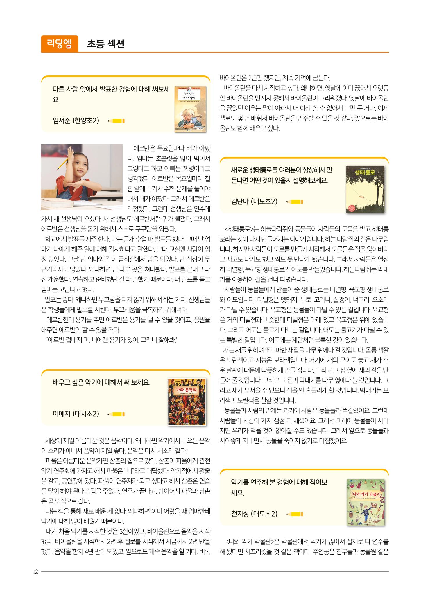 리딩엠 매거진M 2020년 봄호 [도곡] 12페이지