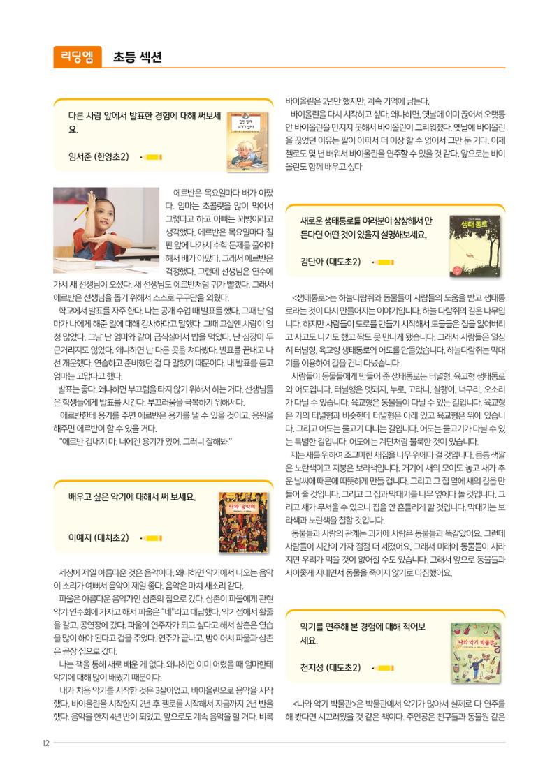 리딩엠 매거진M 2020년 봄호 [도곡] 12페이지