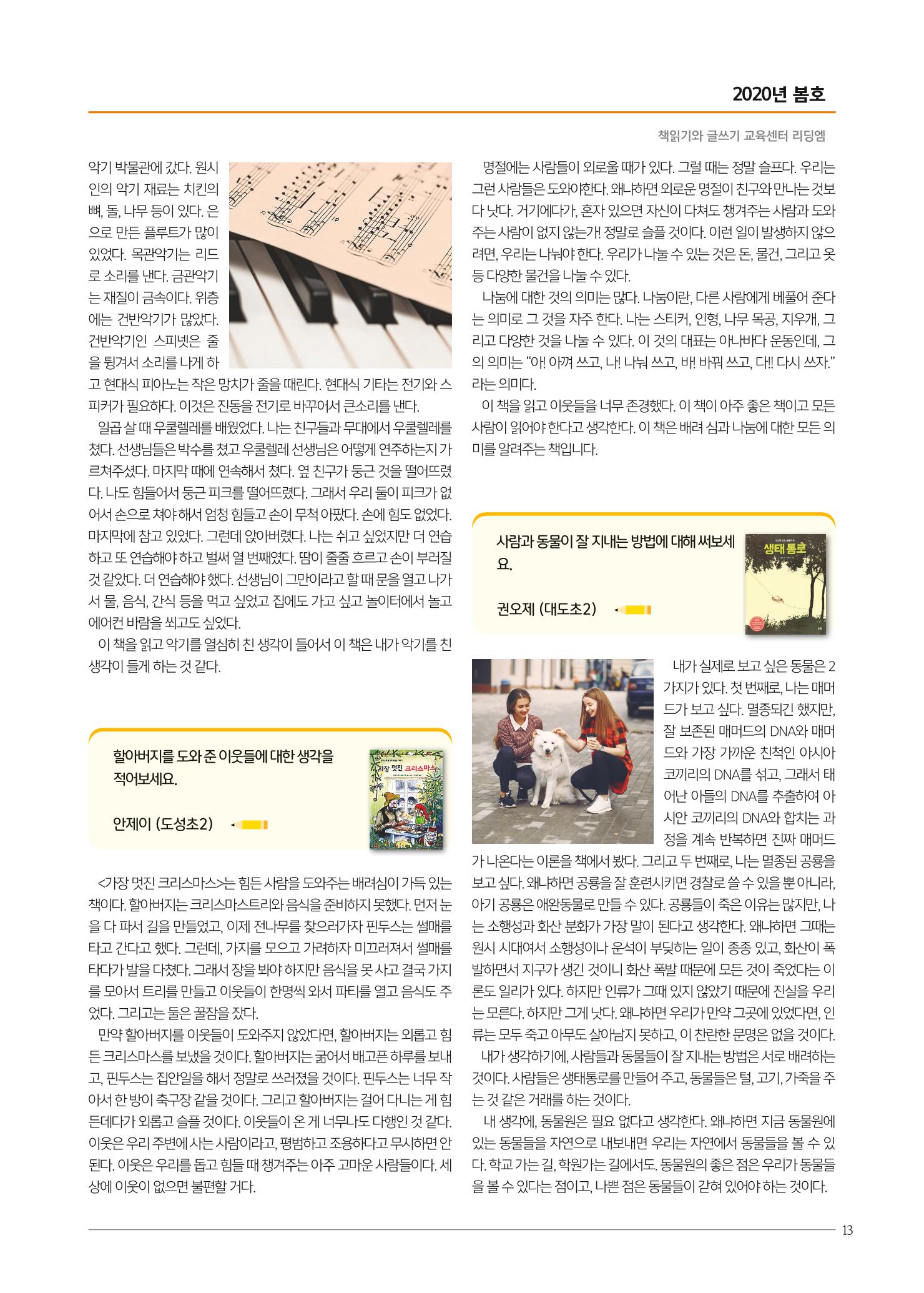 리딩엠 매거진M 2020년 봄호 [도곡] 13페이지