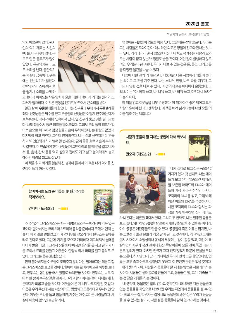 리딩엠 매거진M 2020년 봄호 [도곡] 13페이지