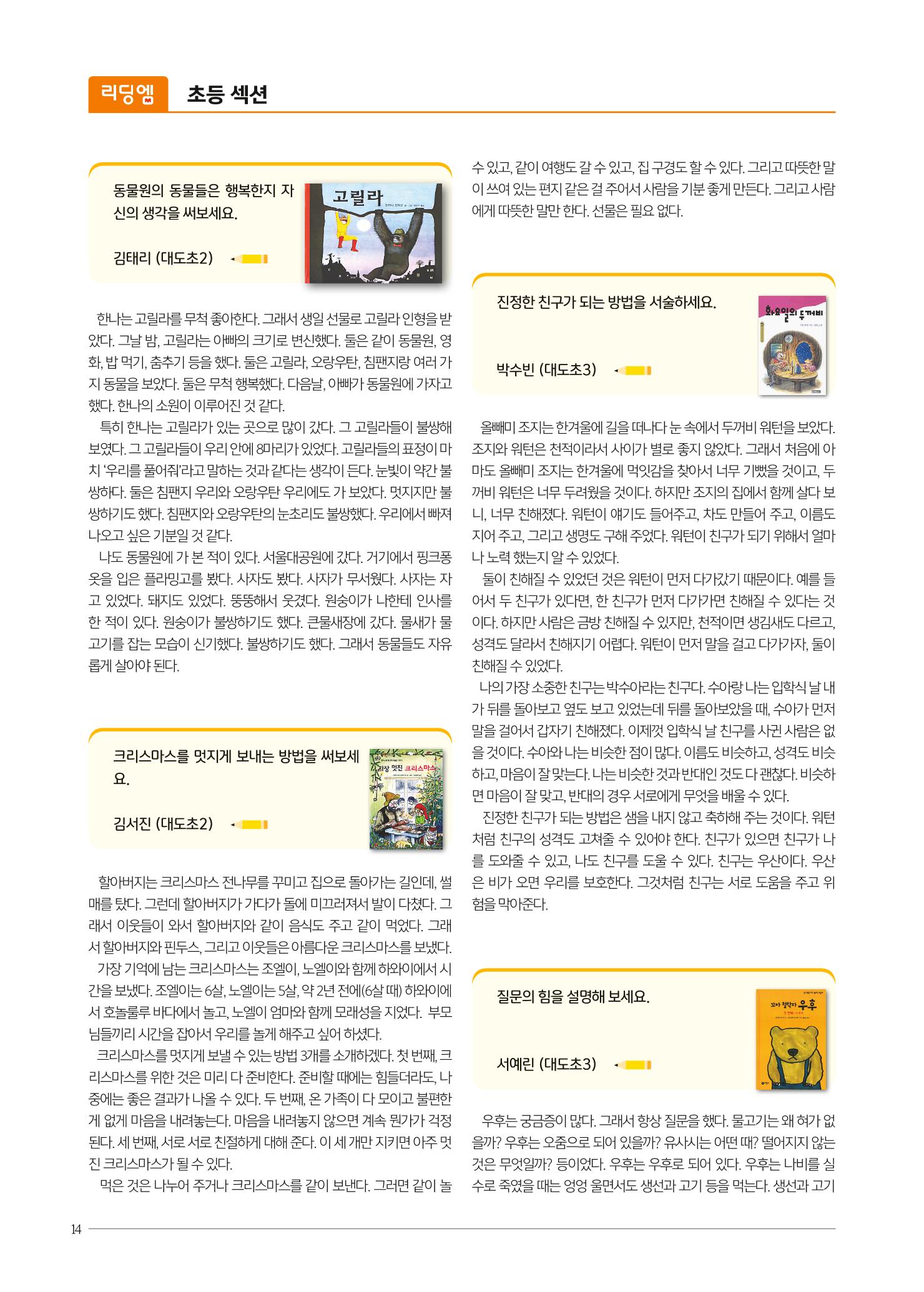 리딩엠 매거진M 2020년 봄호 [도곡] 14페이지