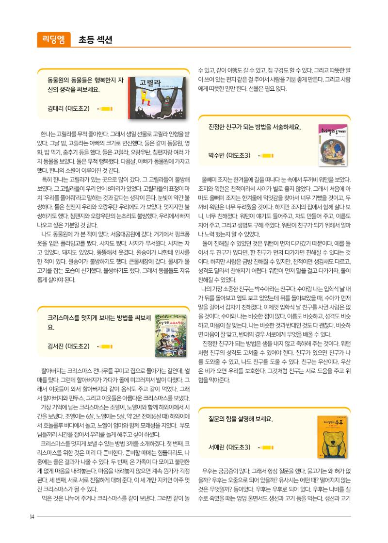 리딩엠 매거진M 2020년 봄호 [도곡] 14페이지