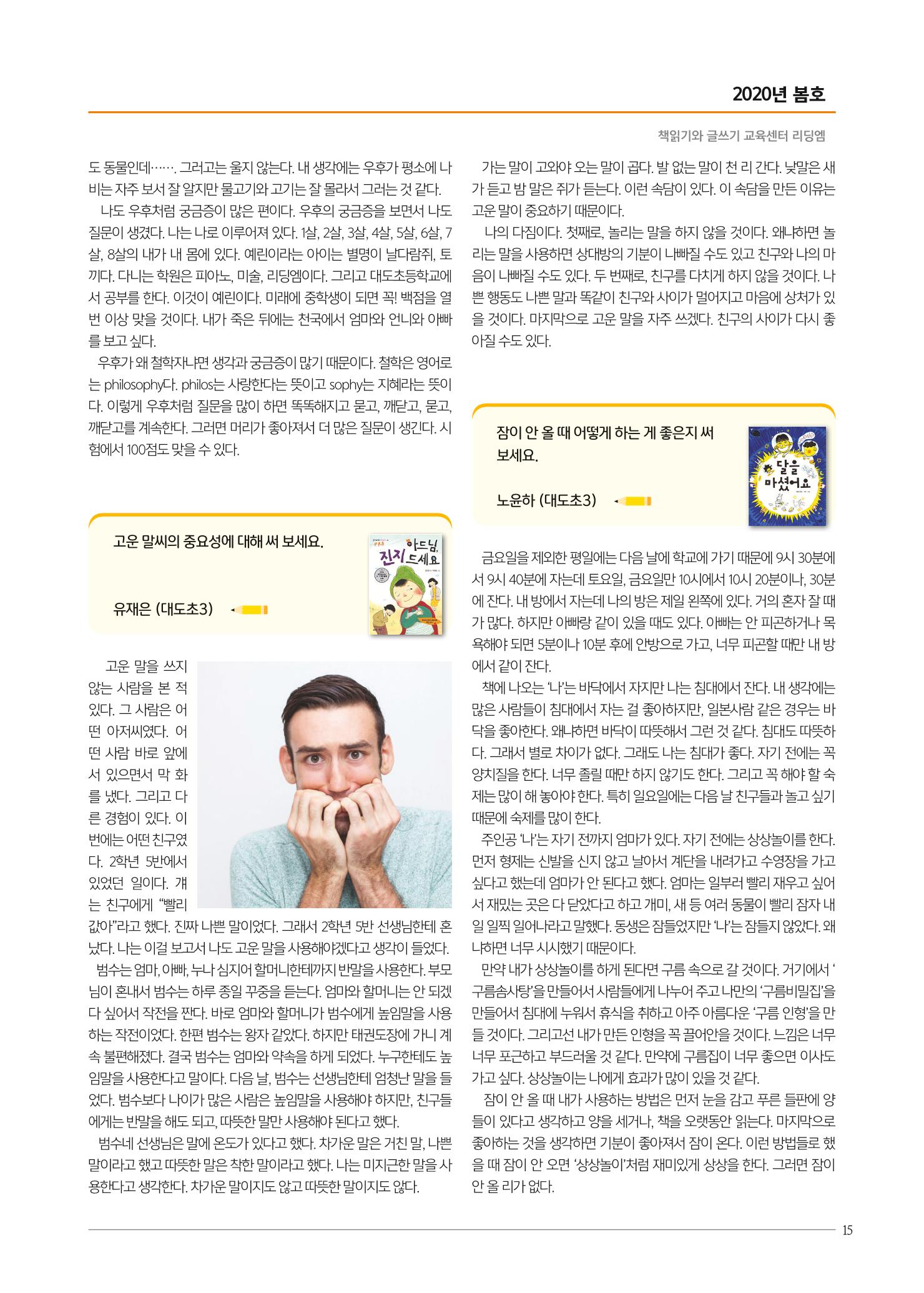 리딩엠 매거진M 2020년 봄호 [도곡] 15페이지