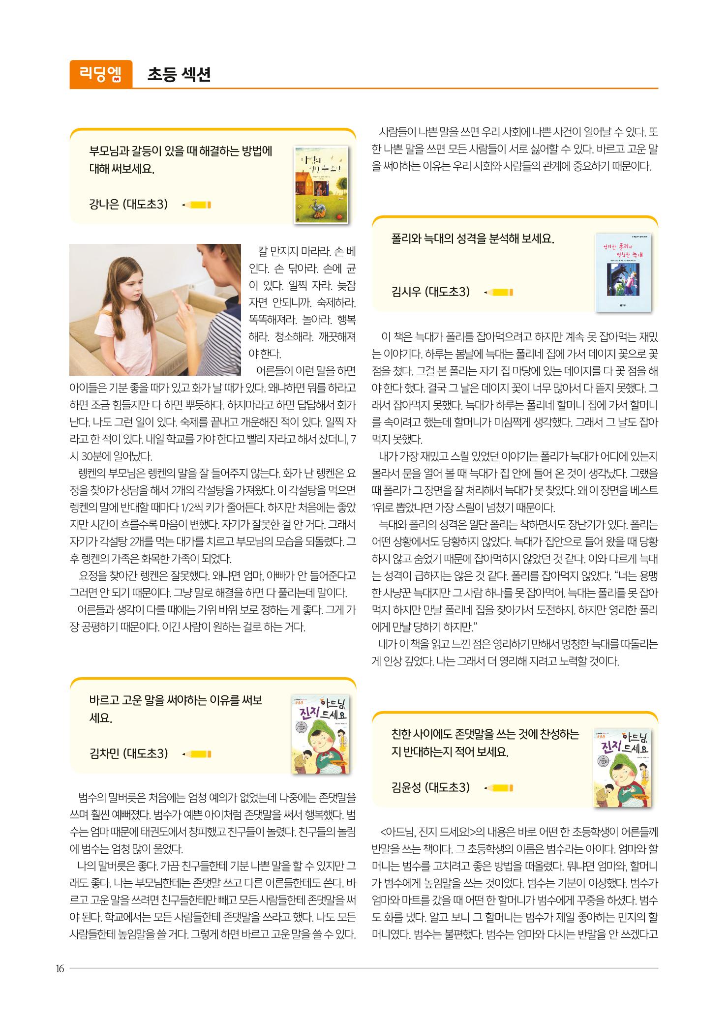 리딩엠 매거진M 2020년 봄호 [도곡] 16페이지
