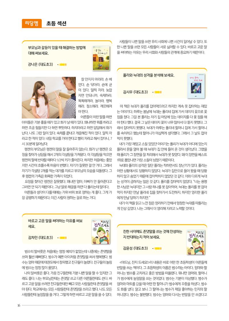 리딩엠 매거진M 2020년 봄호 [도곡] 16페이지
