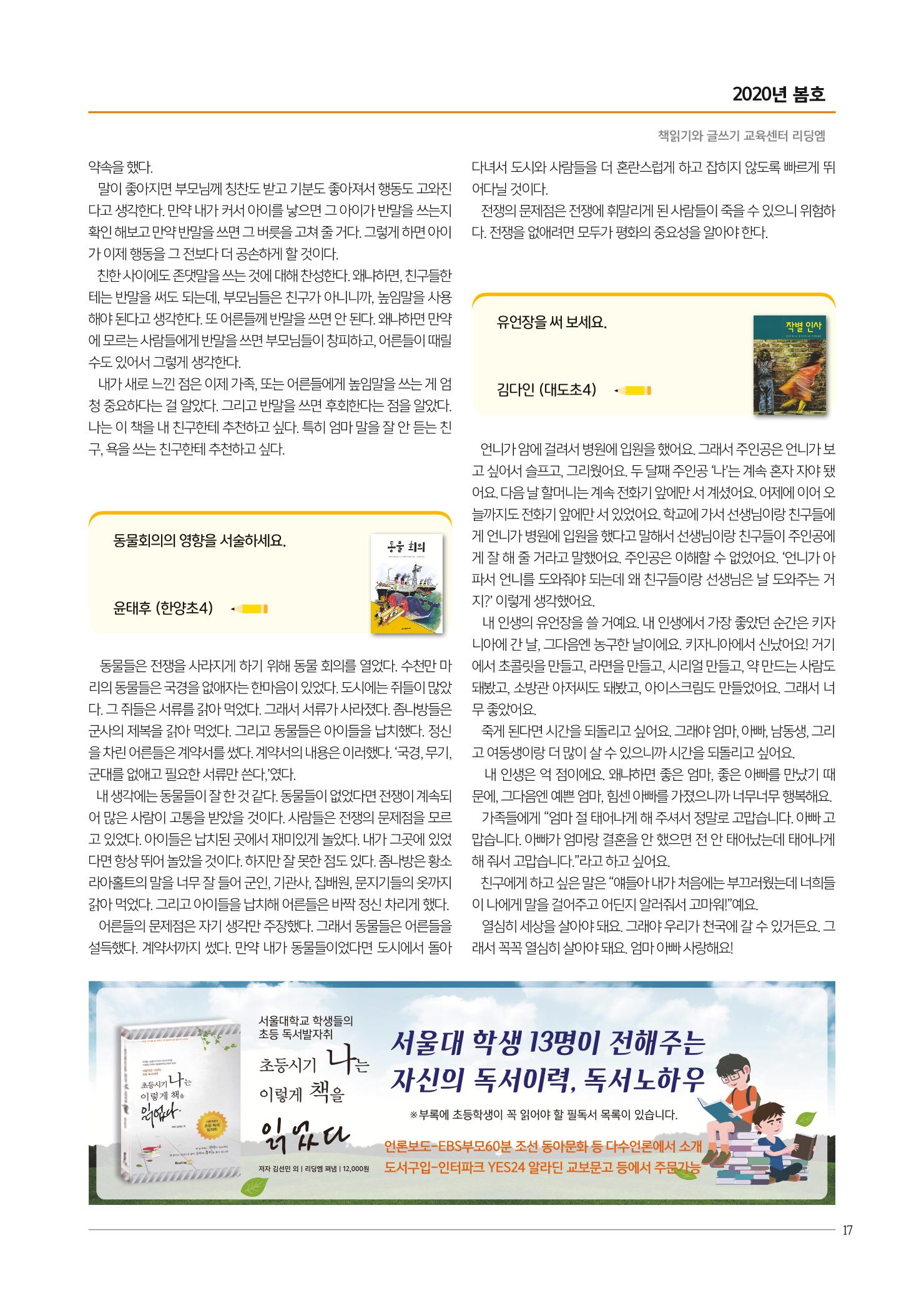 리딩엠 매거진M 2020년 봄호 [도곡] 17페이지