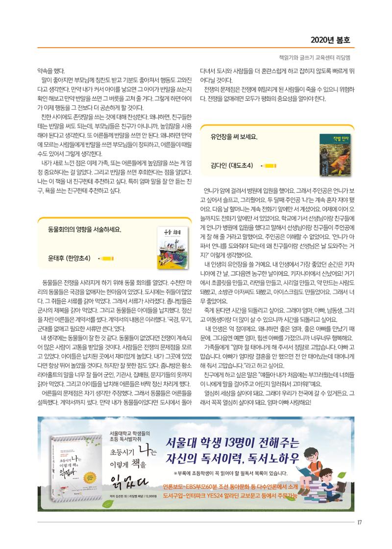 리딩엠 매거진M 2020년 봄호 [도곡] 17페이지