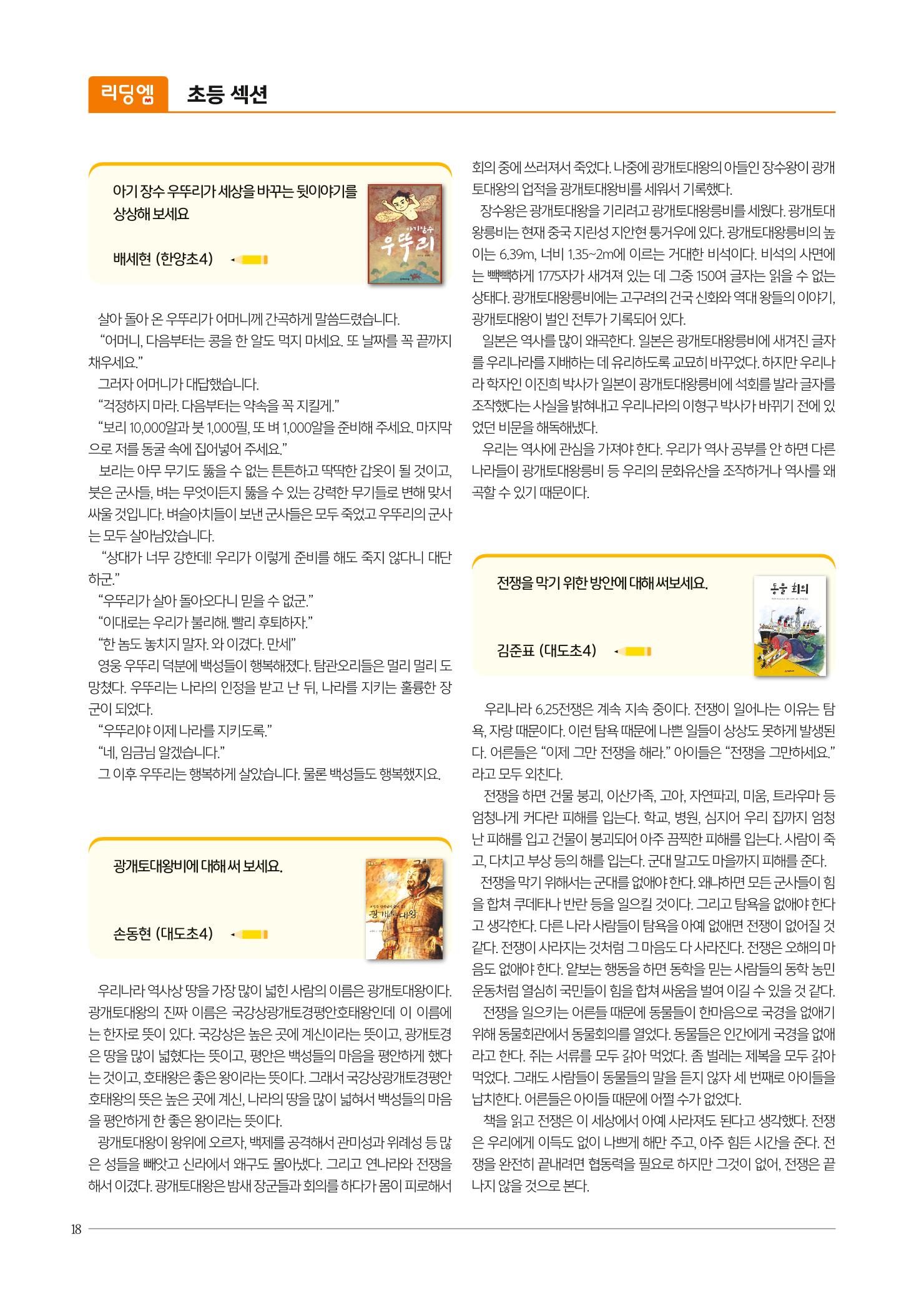 리딩엠 매거진M 2020년 봄호 [도곡] 18페이지