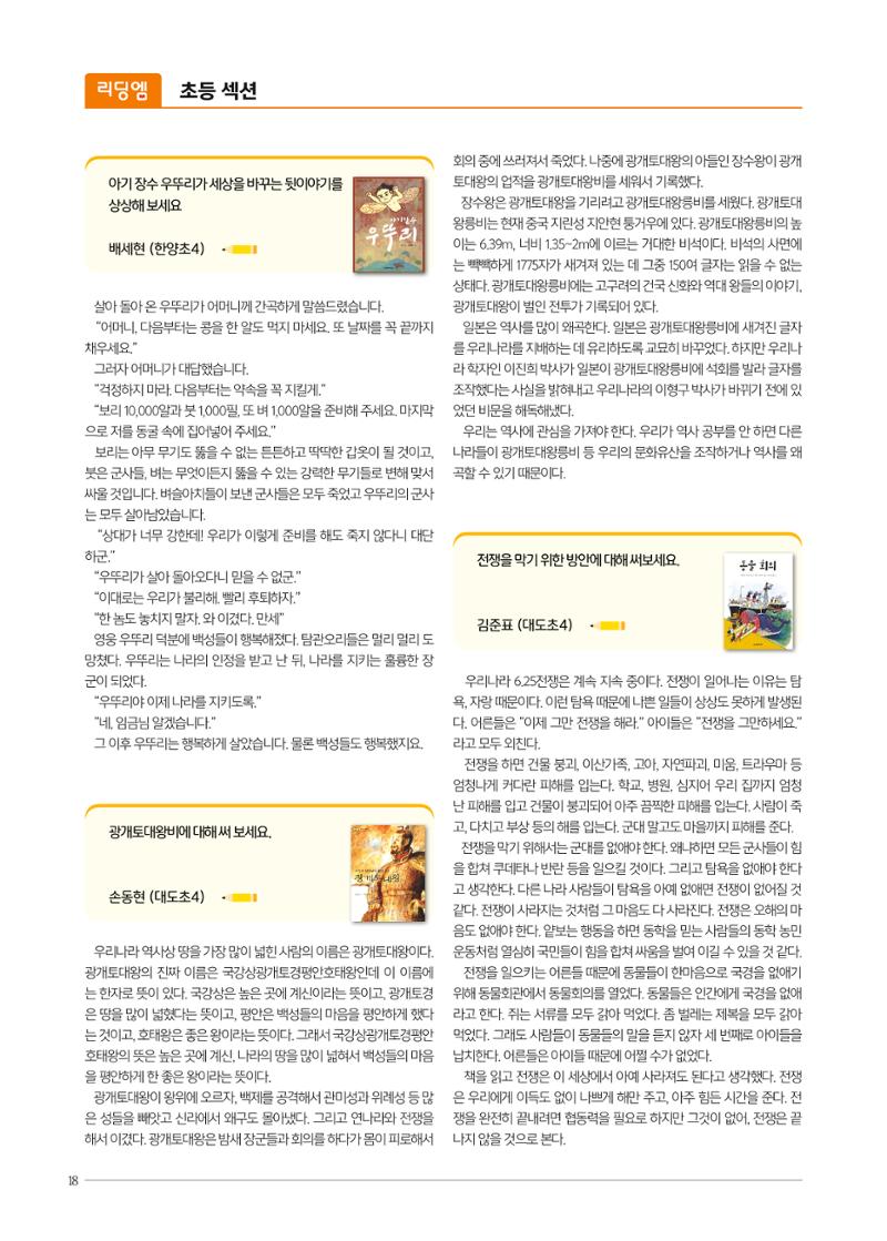 리딩엠 매거진M 2020년 봄호 [도곡] 18페이지