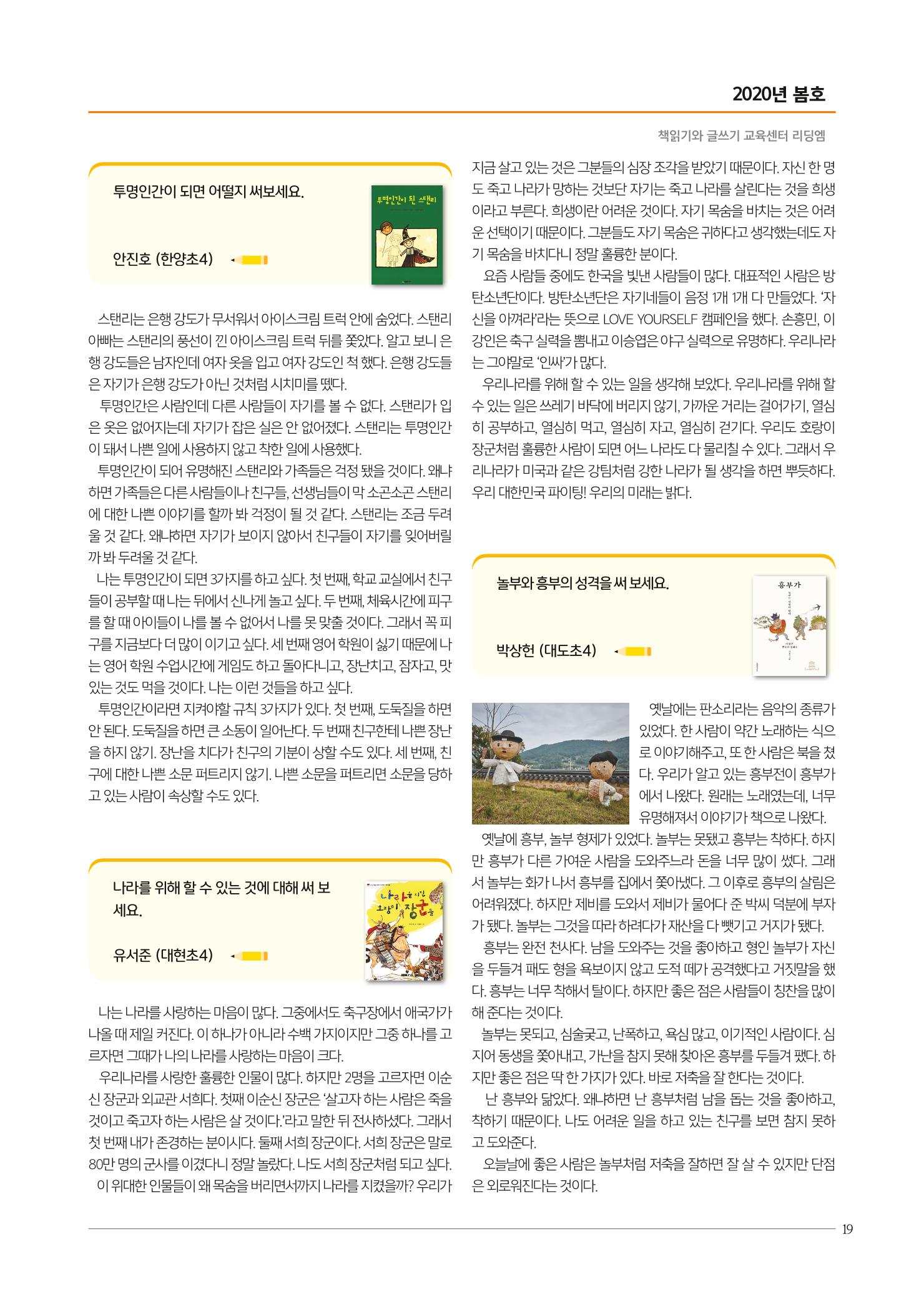 리딩엠 매거진M 2020년 봄호 [도곡] 19페이지