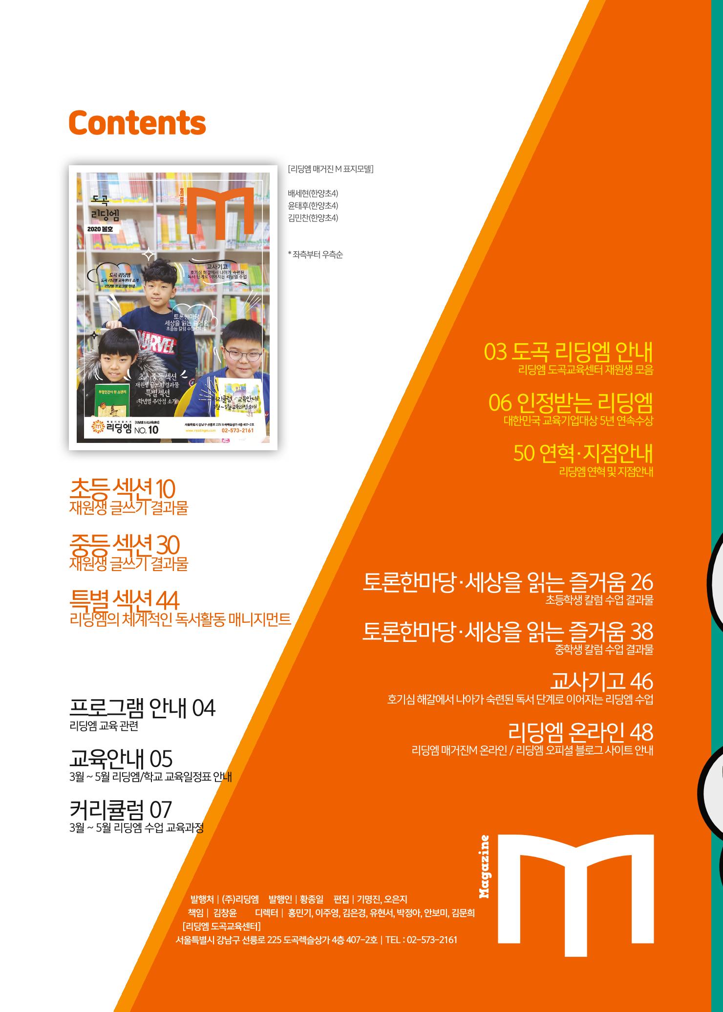 리딩엠 매거진M 2020년 봄호 [도곡] 2페이지
