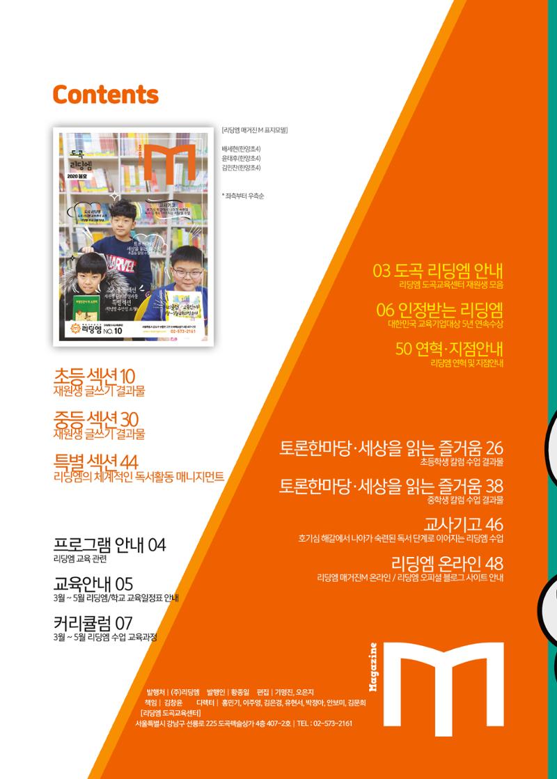 리딩엠 매거진M 2020년 봄호 [도곡] 2페이지