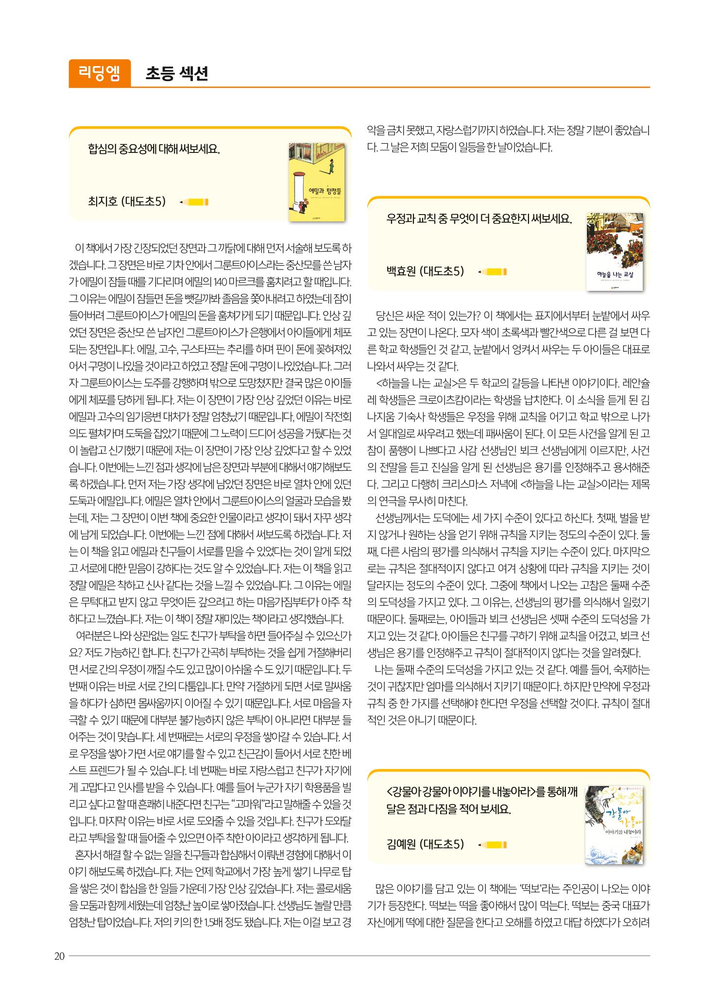 리딩엠 매거진M 2020년 봄호 [도곡] 20페이지