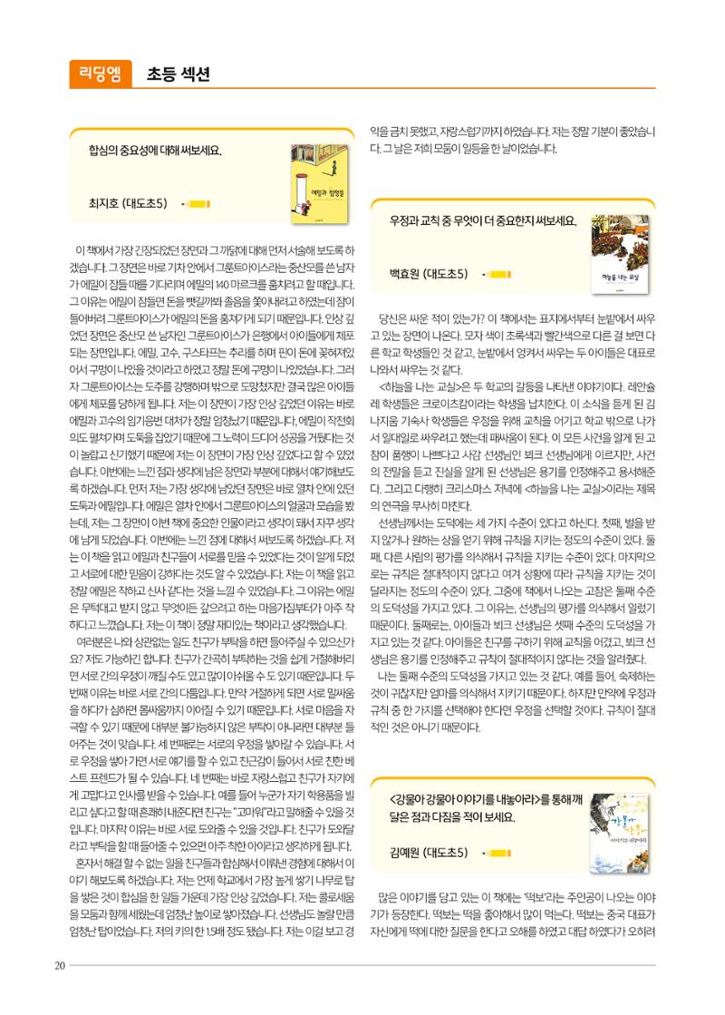 리딩엠 매거진M 2020년 봄호 [도곡] 20페이지