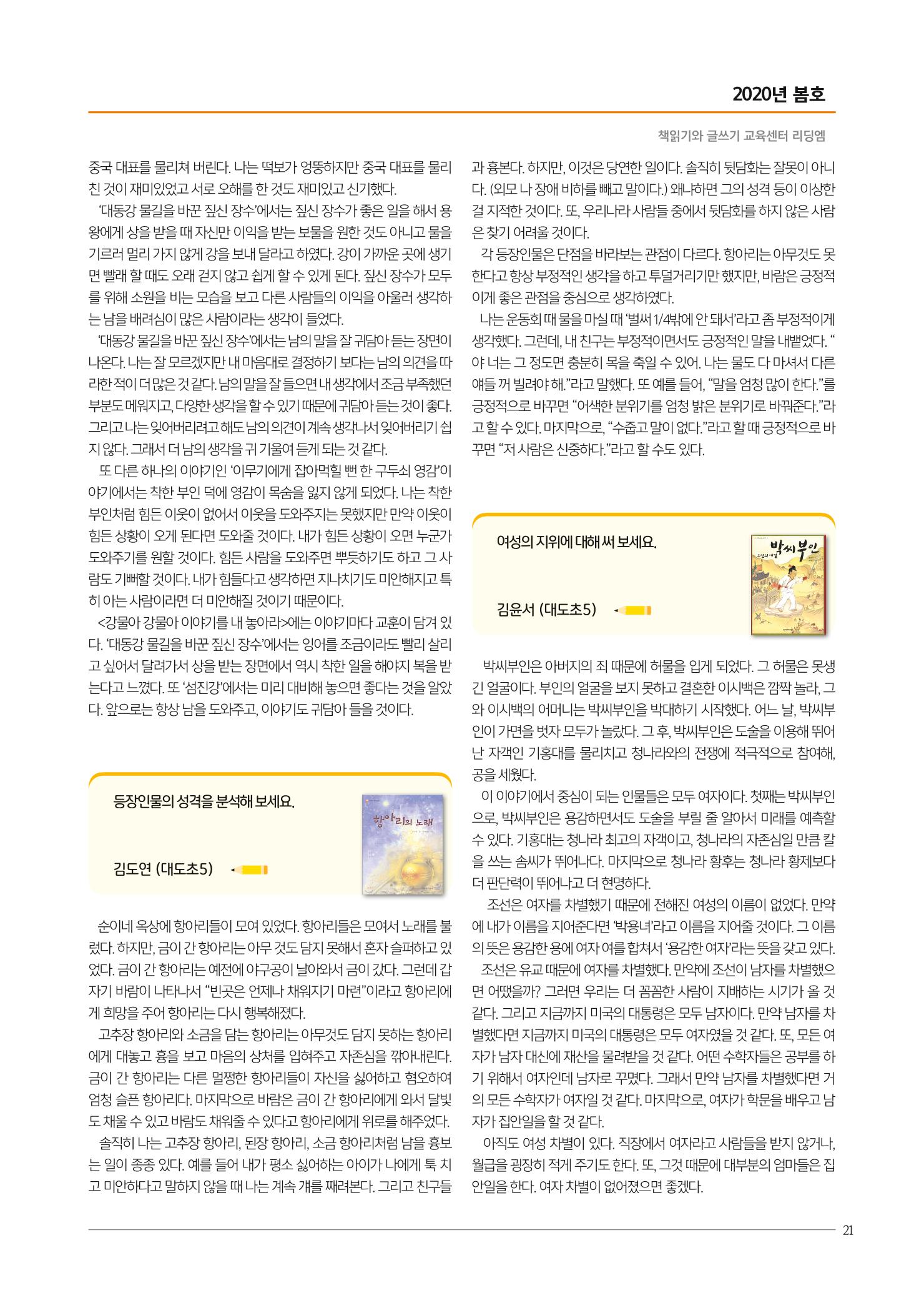 리딩엠 매거진M 2020년 봄호 [도곡] 21페이지