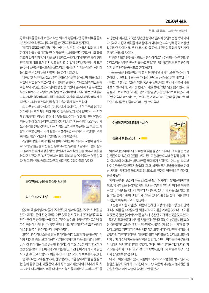 리딩엠 매거진M 2020년 봄호 [도곡] 21페이지