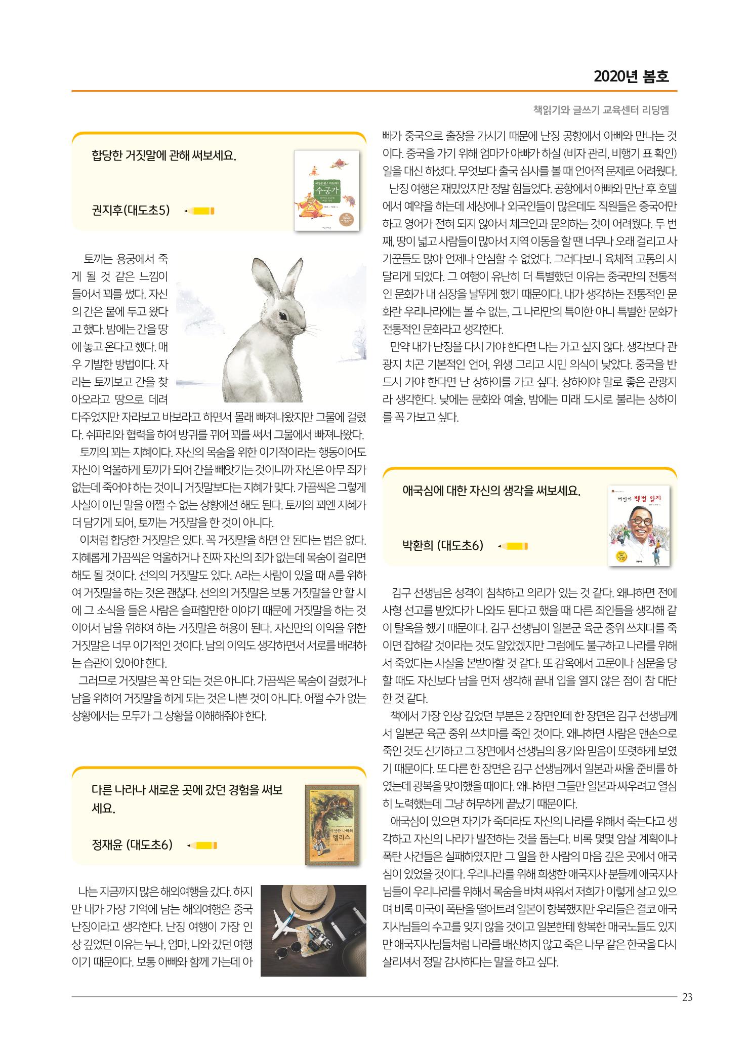 리딩엠 매거진M 2020년 봄호 [도곡] 23페이지