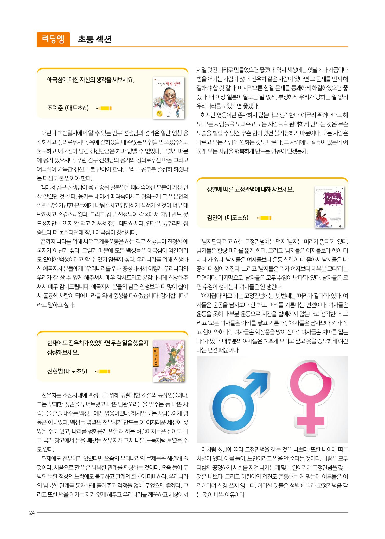 리딩엠 매거진M 2020년 봄호 [도곡] 24페이지