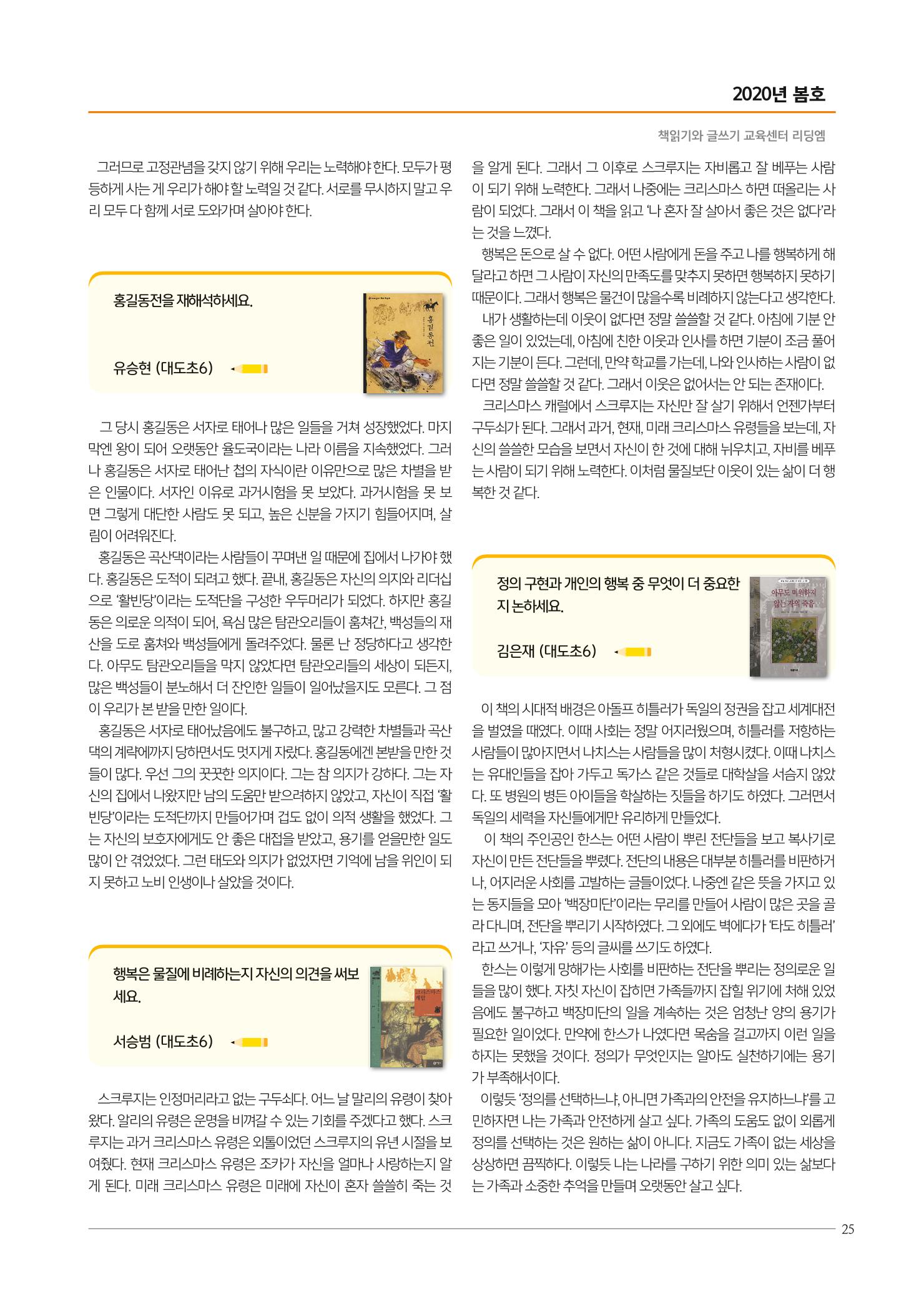 리딩엠 매거진M 2020년 봄호 [도곡] 25페이지