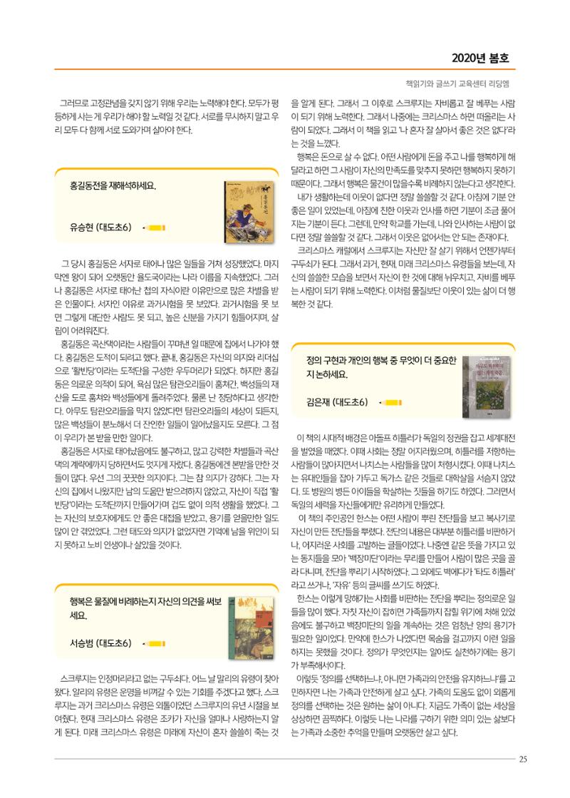 리딩엠 매거진M 2020년 봄호 [도곡] 25페이지