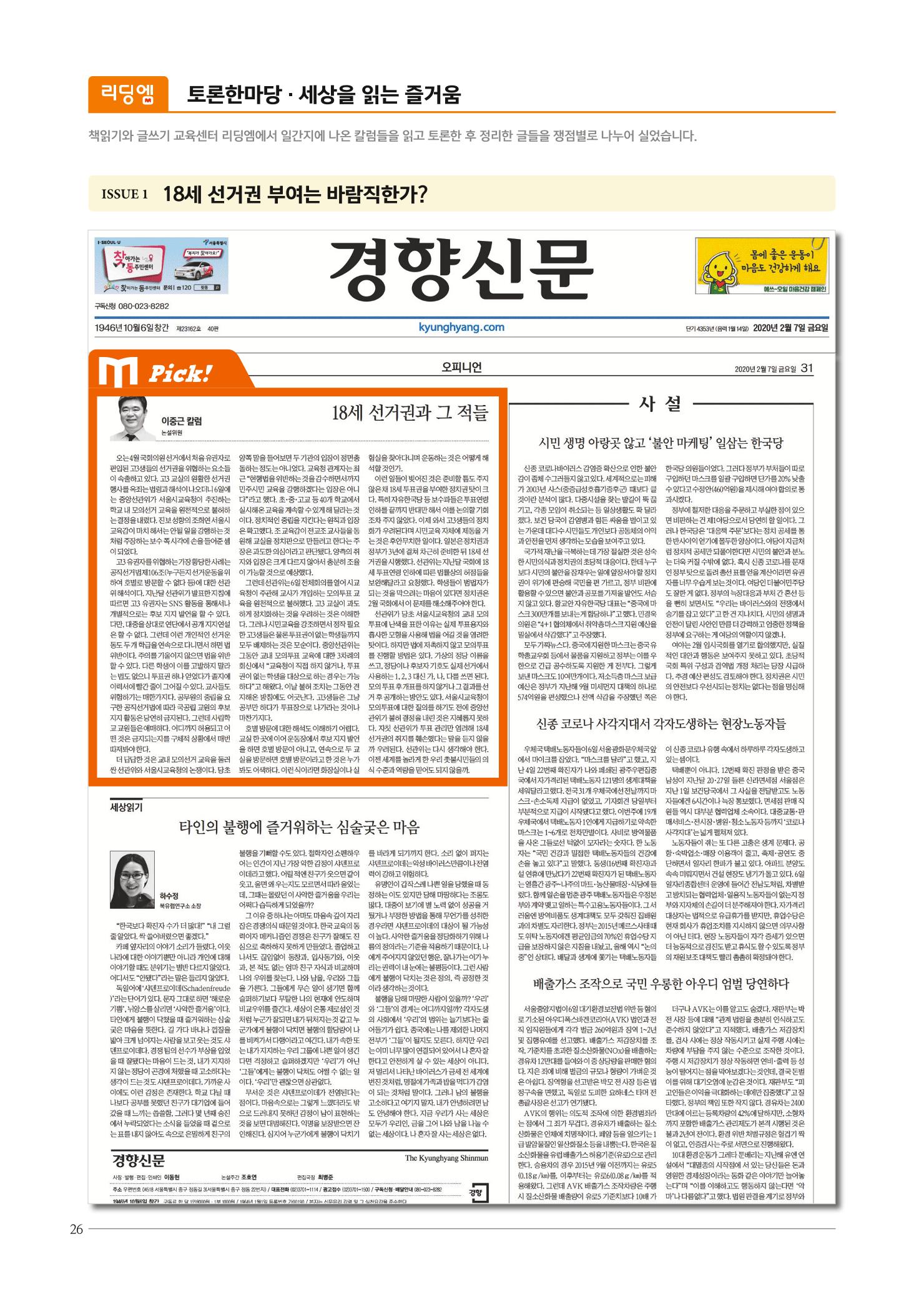리딩엠 매거진M 2020년 봄호 [도곡] 26페이지