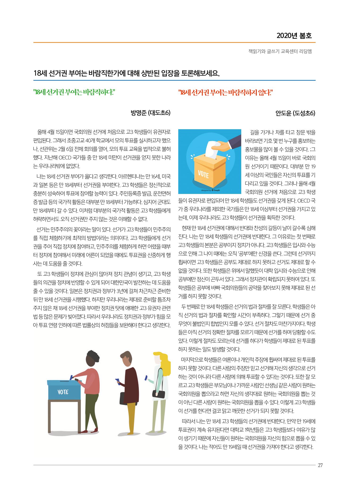 리딩엠 매거진M 2020년 봄호 [도곡] 27페이지