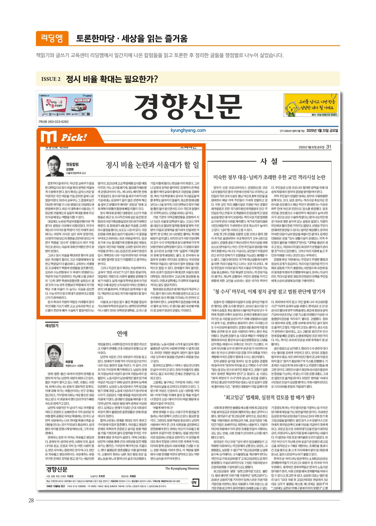 리딩엠 매거진M 2020년 봄호 [도곡] 28페이지