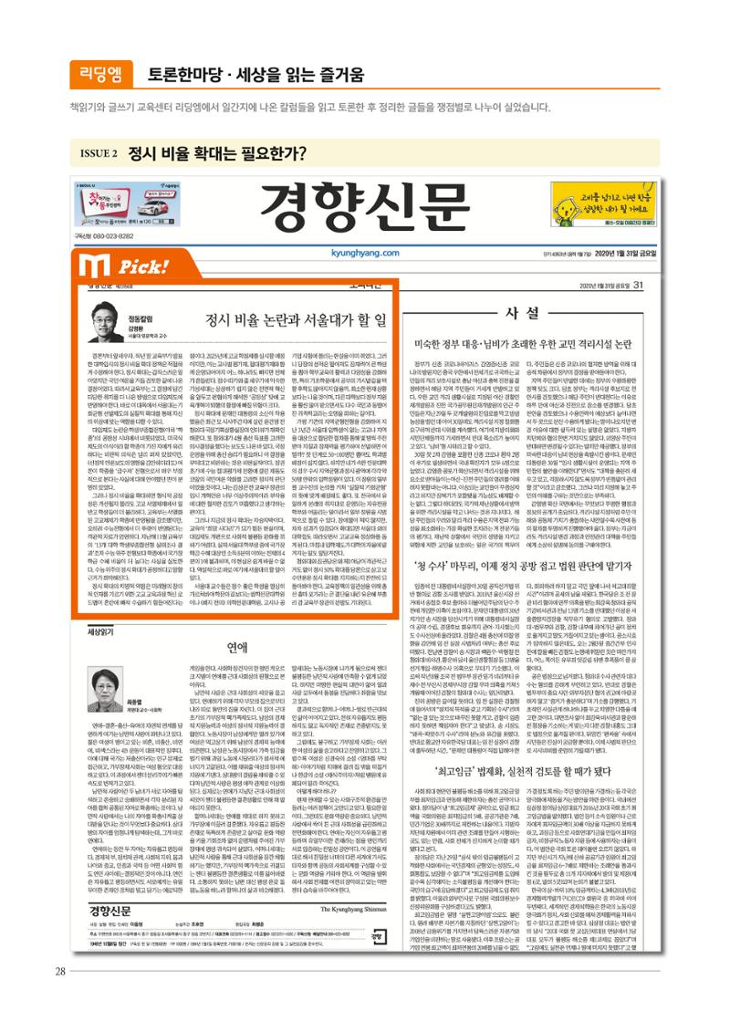 리딩엠 매거진M 2020년 봄호 [도곡] 28페이지