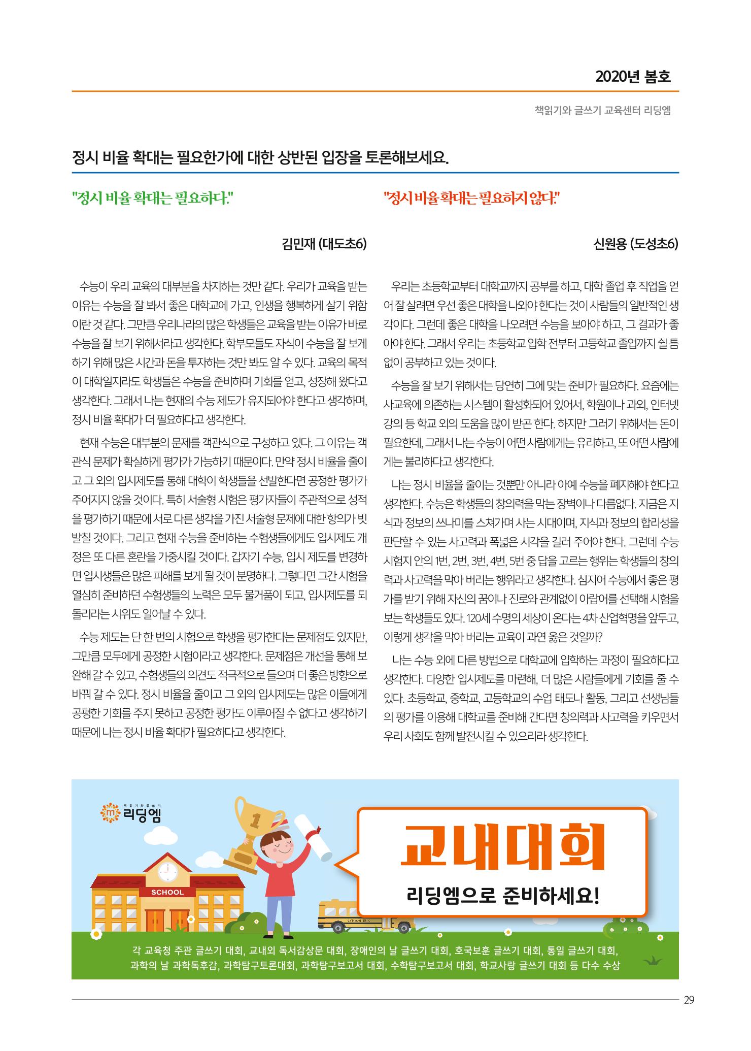 리딩엠 매거진M 2020년 봄호 [도곡] 29페이지