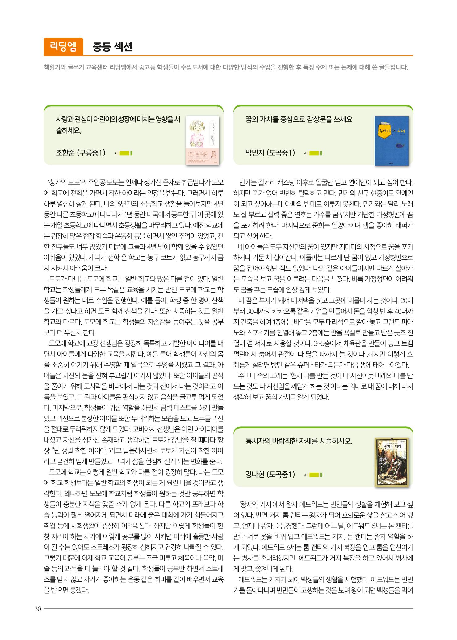 리딩엠 매거진M 2020년 봄호 [도곡] 30페이지