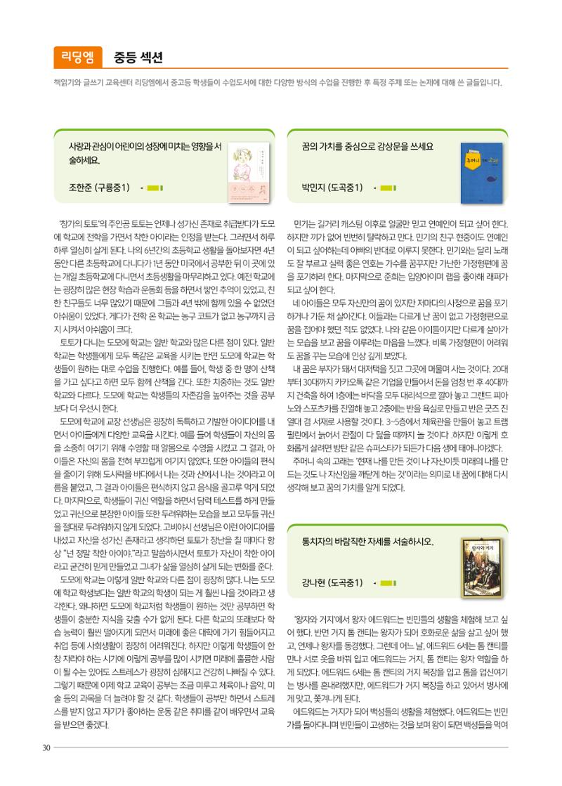 리딩엠 매거진M 2020년 봄호 [도곡] 30페이지