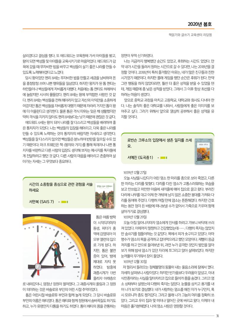 리딩엠 매거진M 2020년 봄호 [도곡] 31페이지
