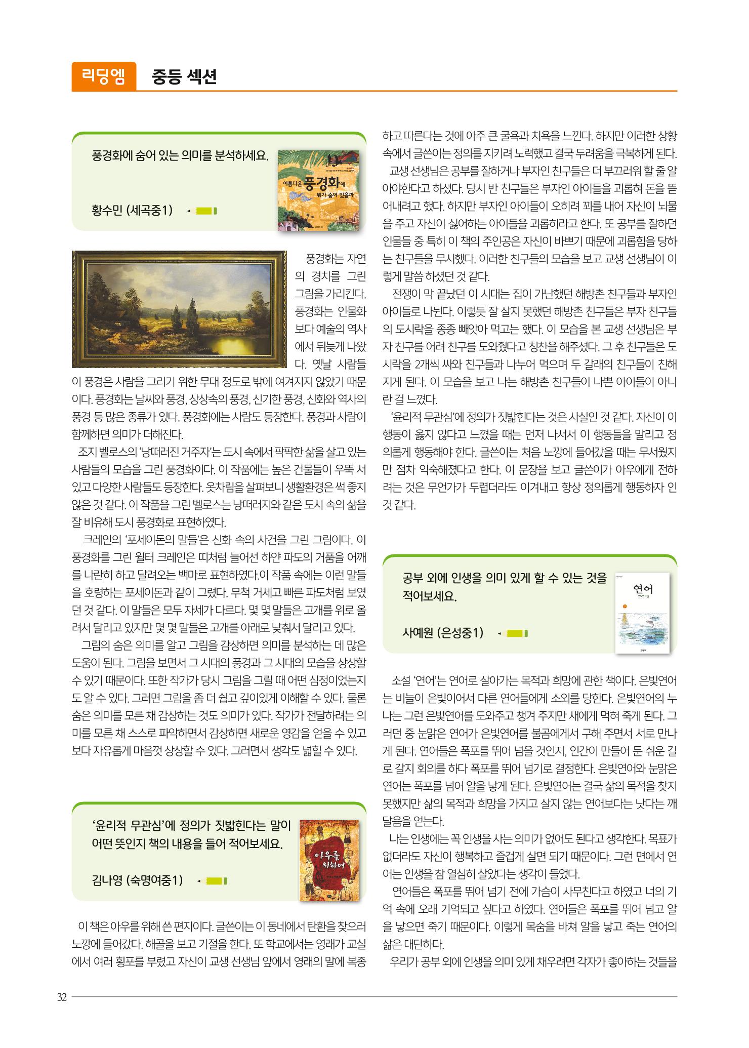 리딩엠 매거진M 2020년 봄호 [도곡] 32페이지