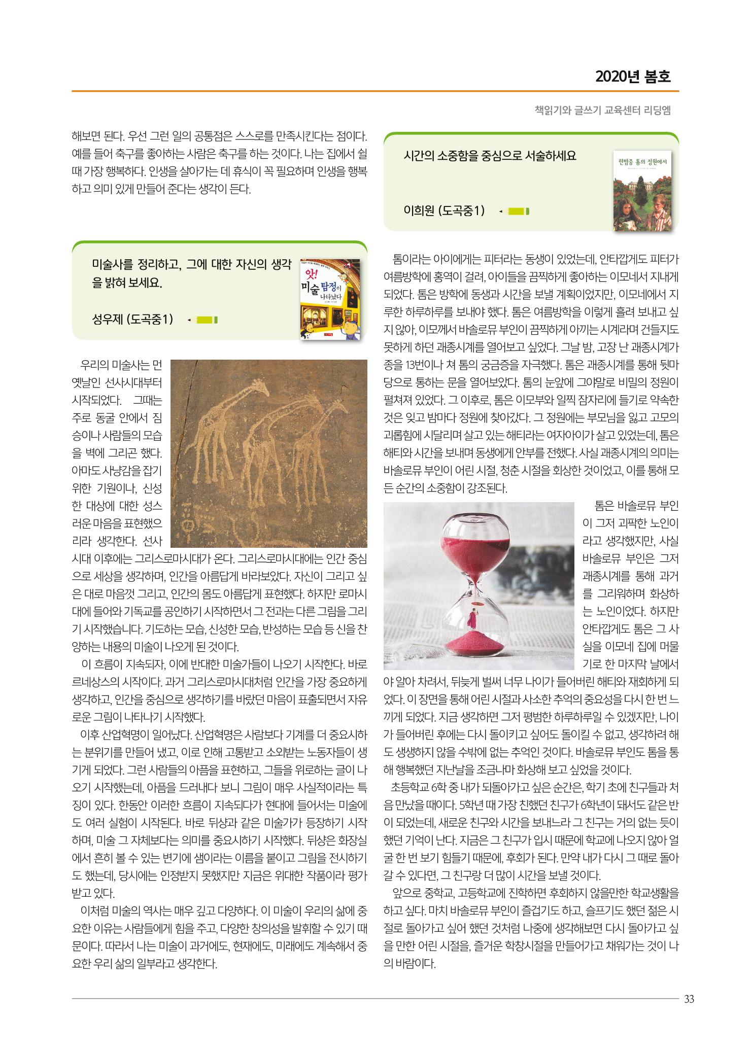 리딩엠 매거진M 2020년 봄호 [도곡] 33페이지