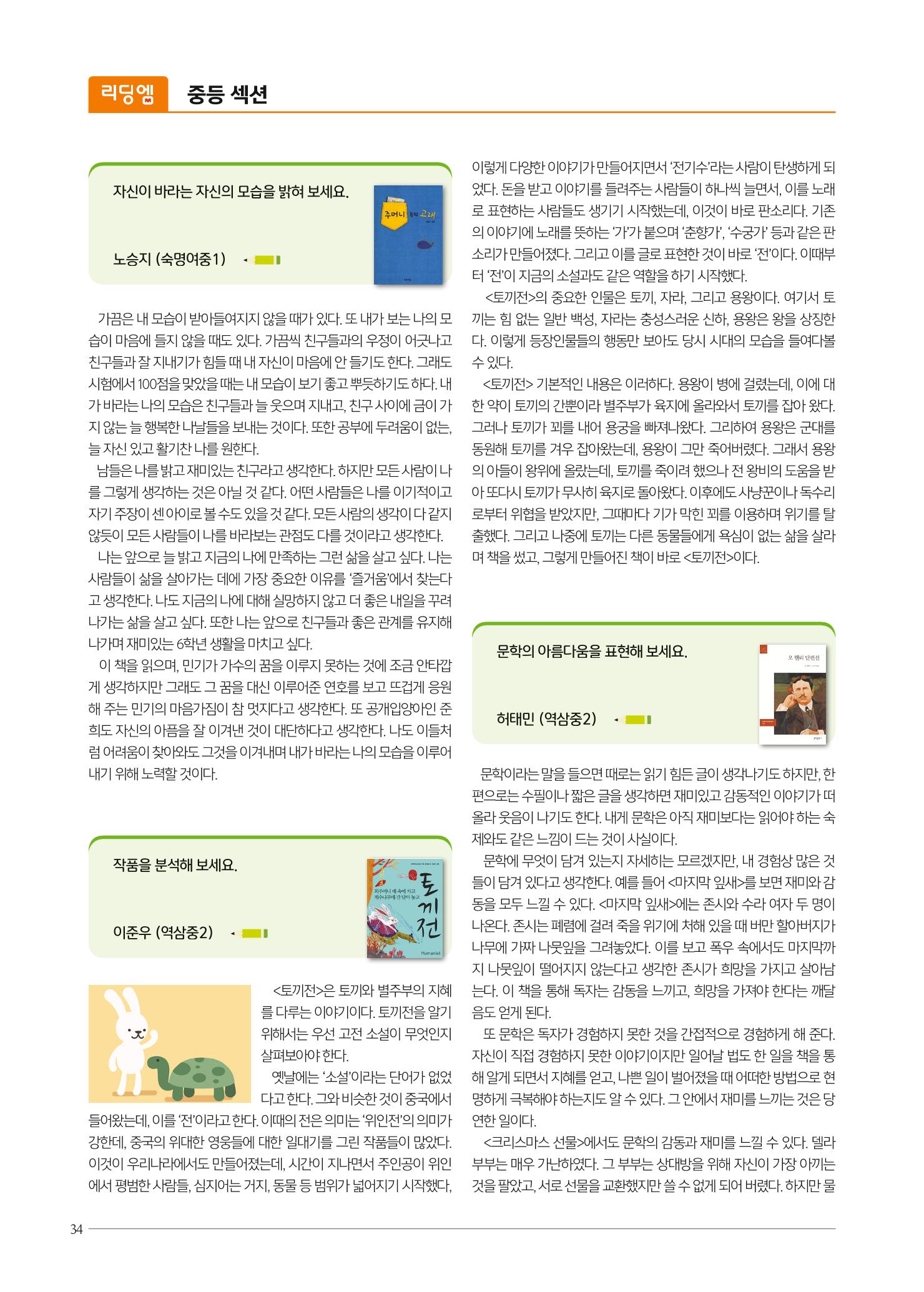 리딩엠 매거진M 2020년 봄호 [도곡] 34페이지