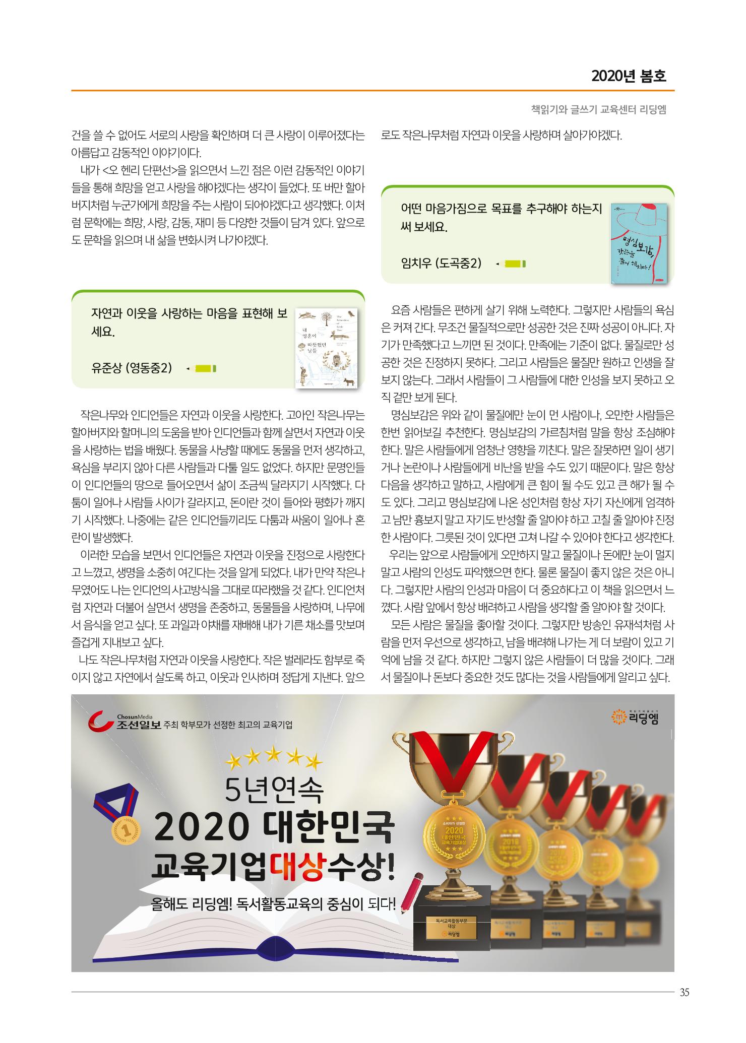 리딩엠 매거진M 2020년 봄호 [도곡] 35페이지
