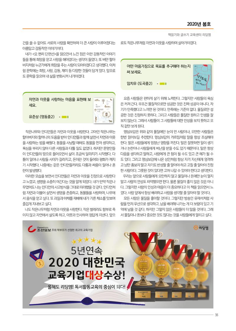 리딩엠 매거진M 2020년 봄호 [도곡] 35페이지