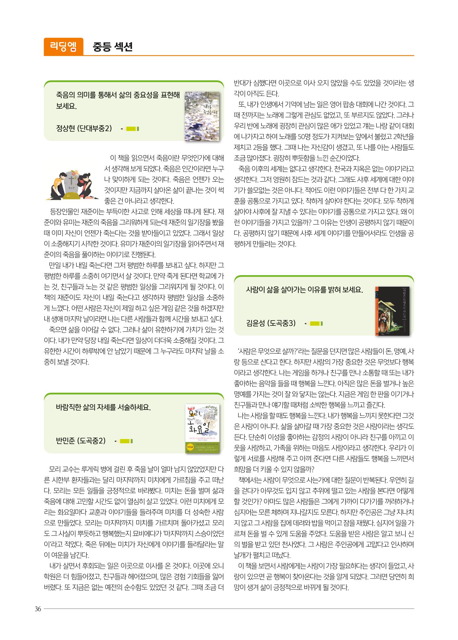 리딩엠 매거진M 2020년 봄호 [도곡] 36페이지