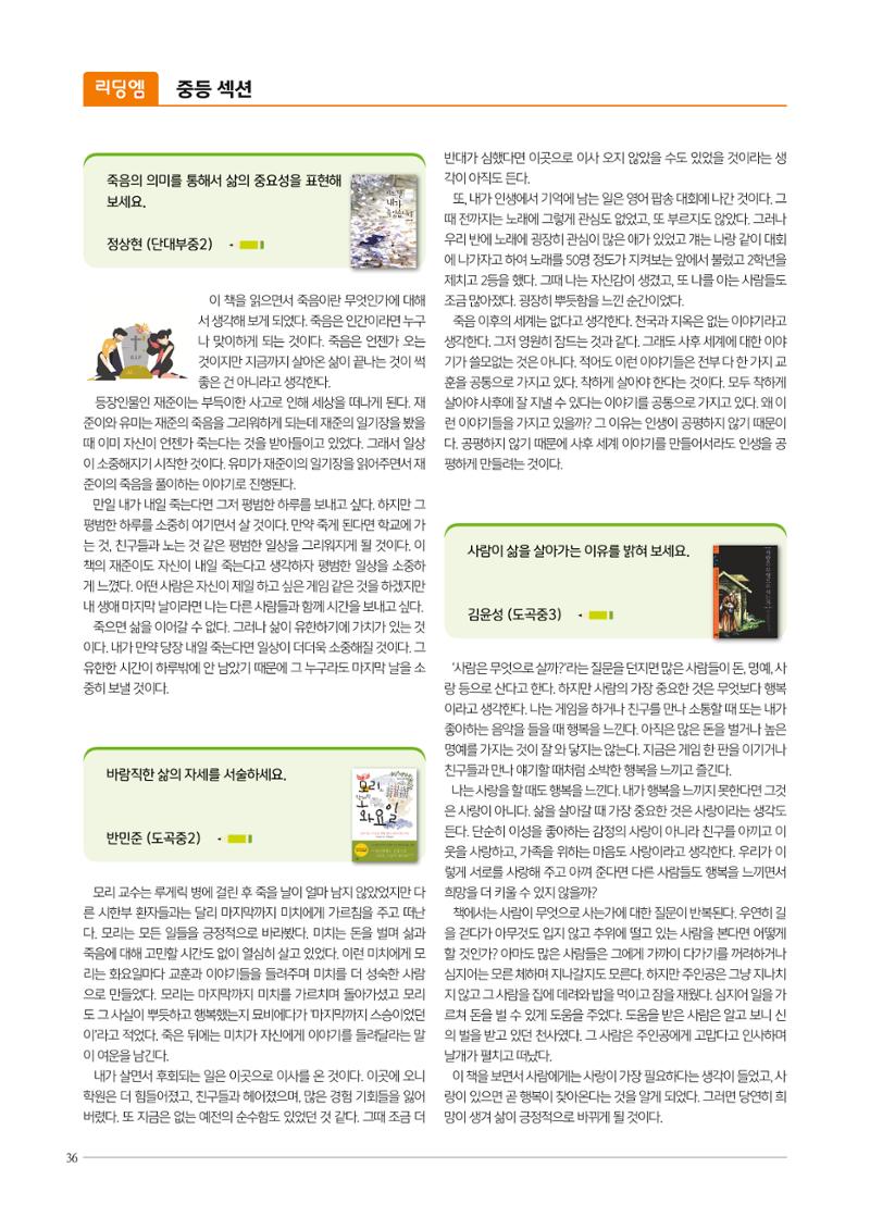 리딩엠 매거진M 2020년 봄호 [도곡] 36페이지