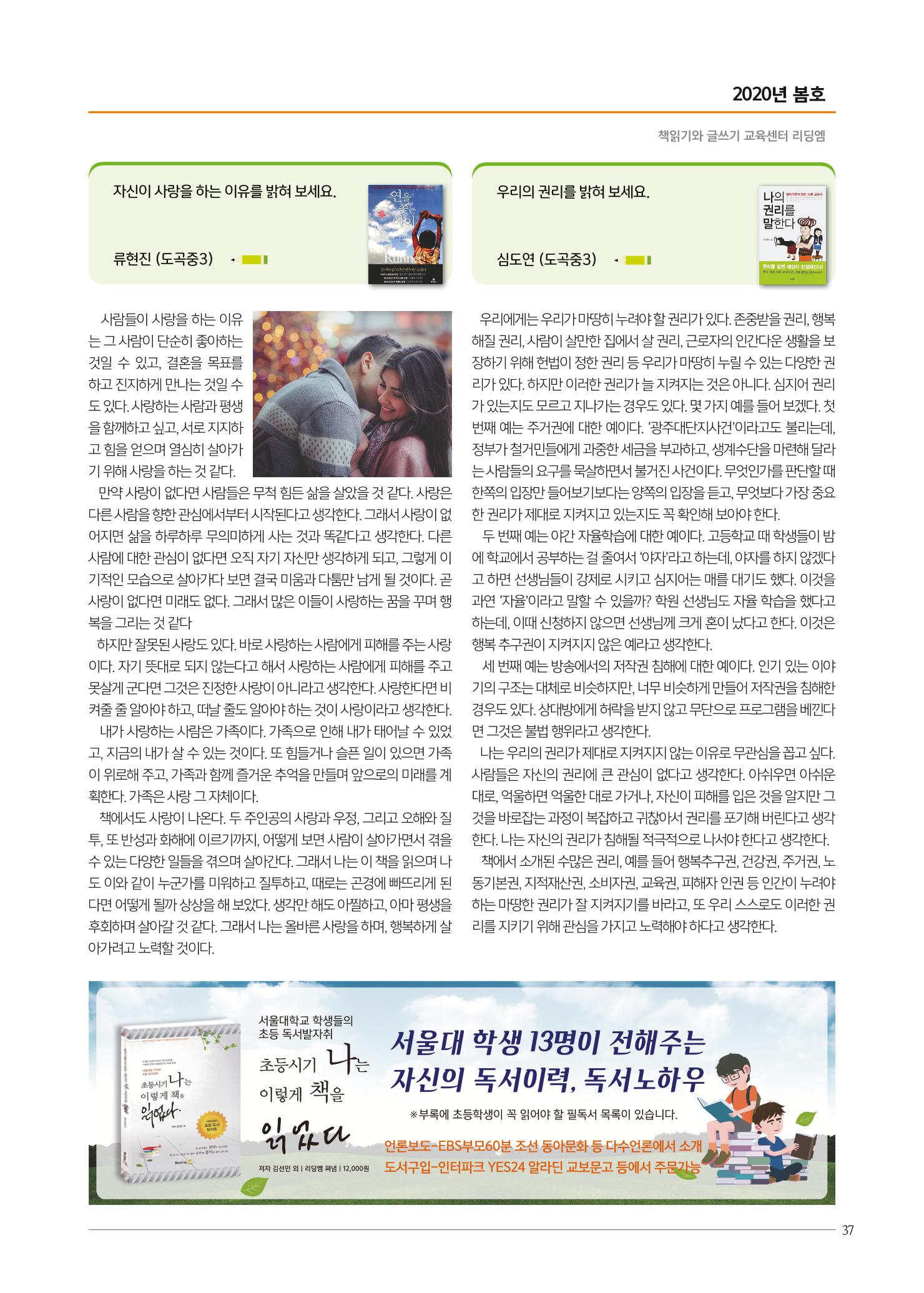 리딩엠 매거진M 2020년 봄호 [도곡] 37페이지