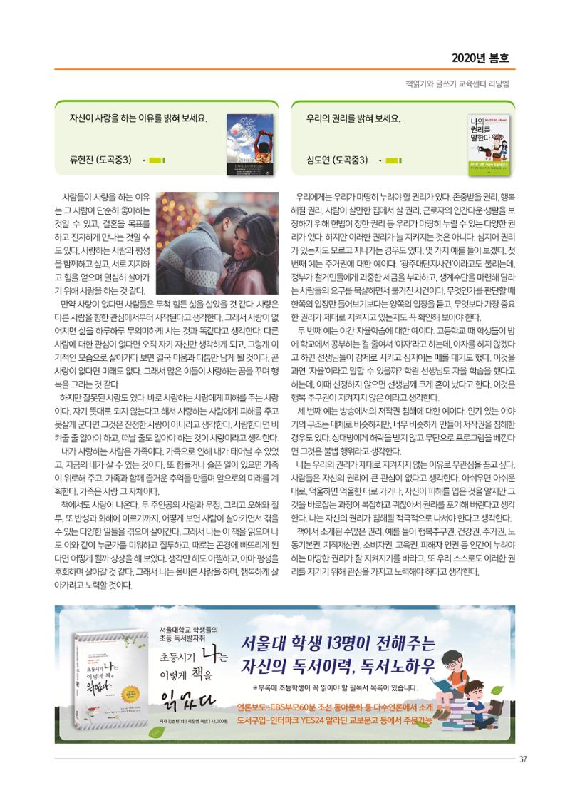 리딩엠 매거진M 2020년 봄호 [도곡] 37페이지