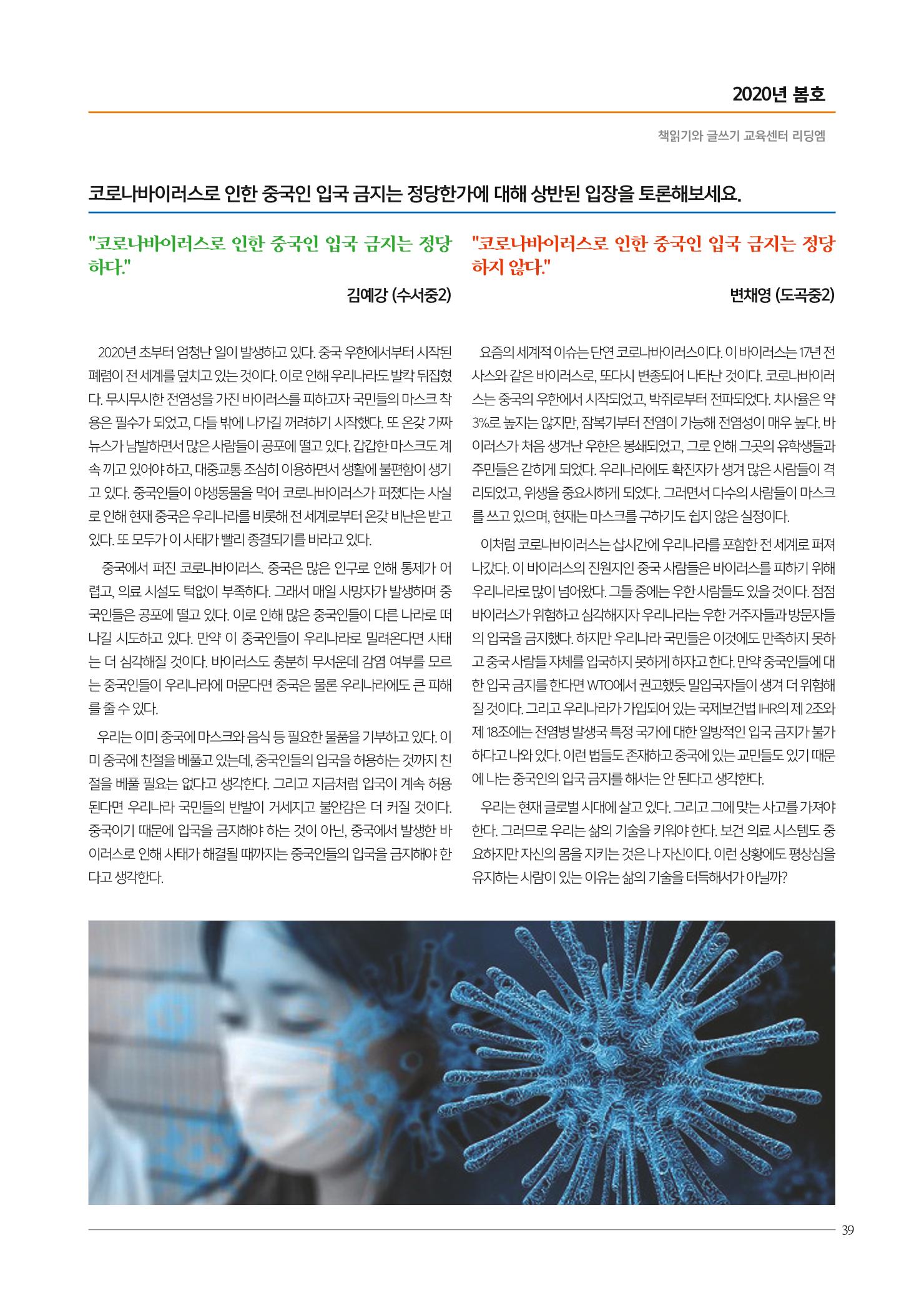 리딩엠 매거진M 2020년 봄호 [도곡] 39페이지