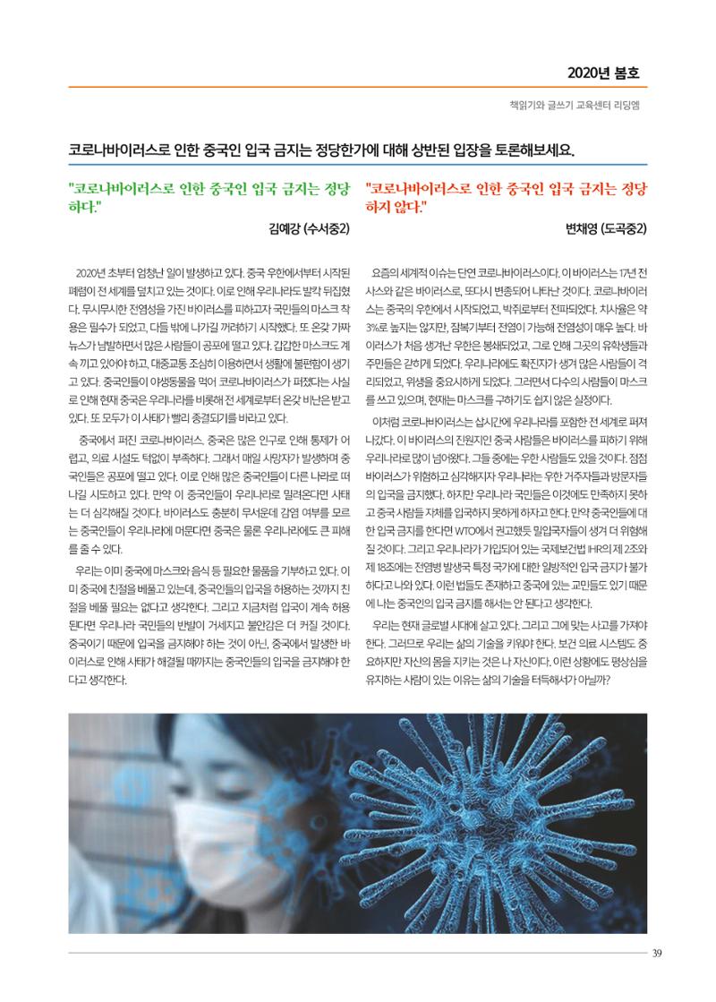 리딩엠 매거진M 2020년 봄호 [도곡] 39페이지
