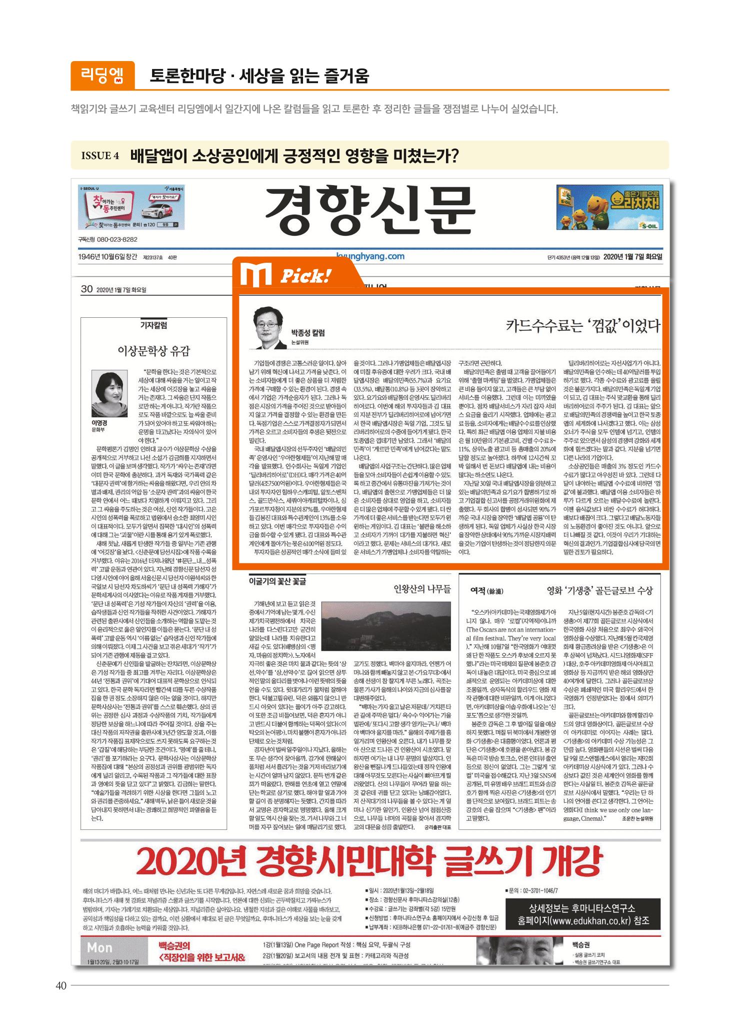 리딩엠 매거진M 2020년 봄호 [도곡] 40페이지