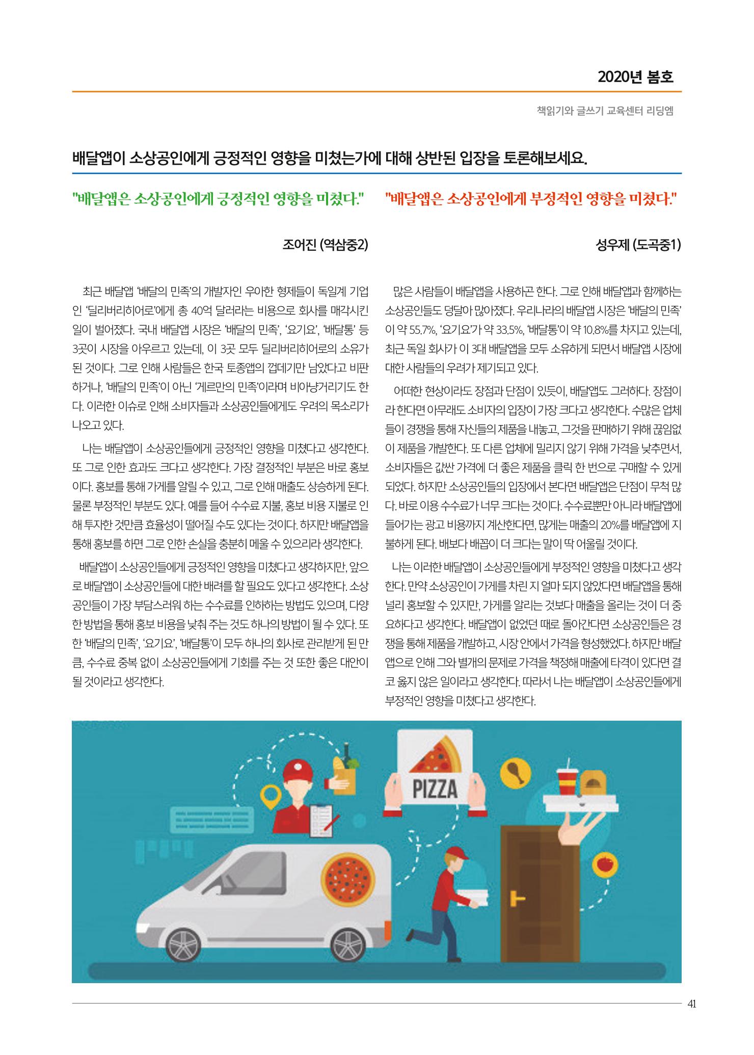 리딩엠 매거진M 2020년 봄호 [도곡] 41페이지