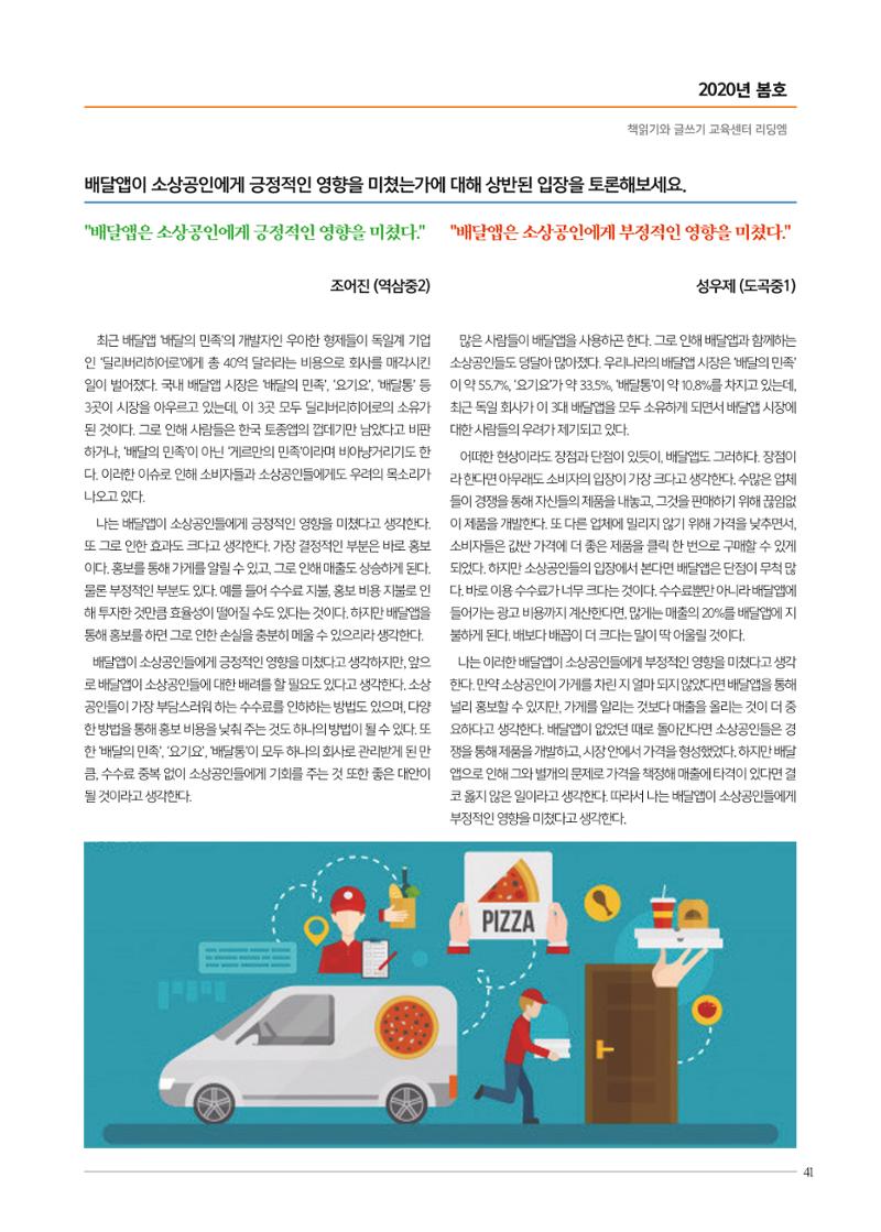 리딩엠 매거진M 2020년 봄호 [도곡] 41페이지