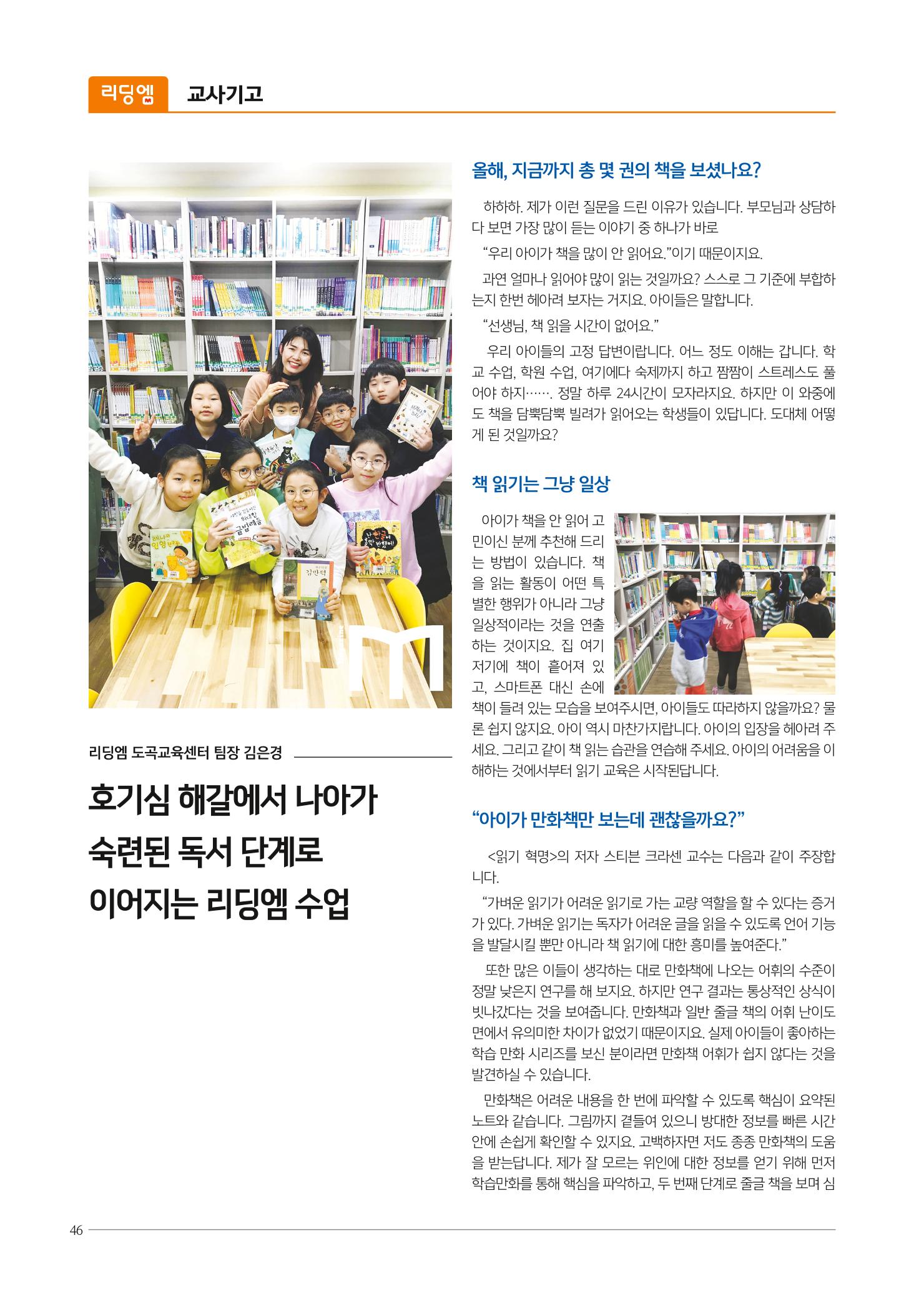 리딩엠 매거진M 2020년 봄호 [도곡] 46페이지