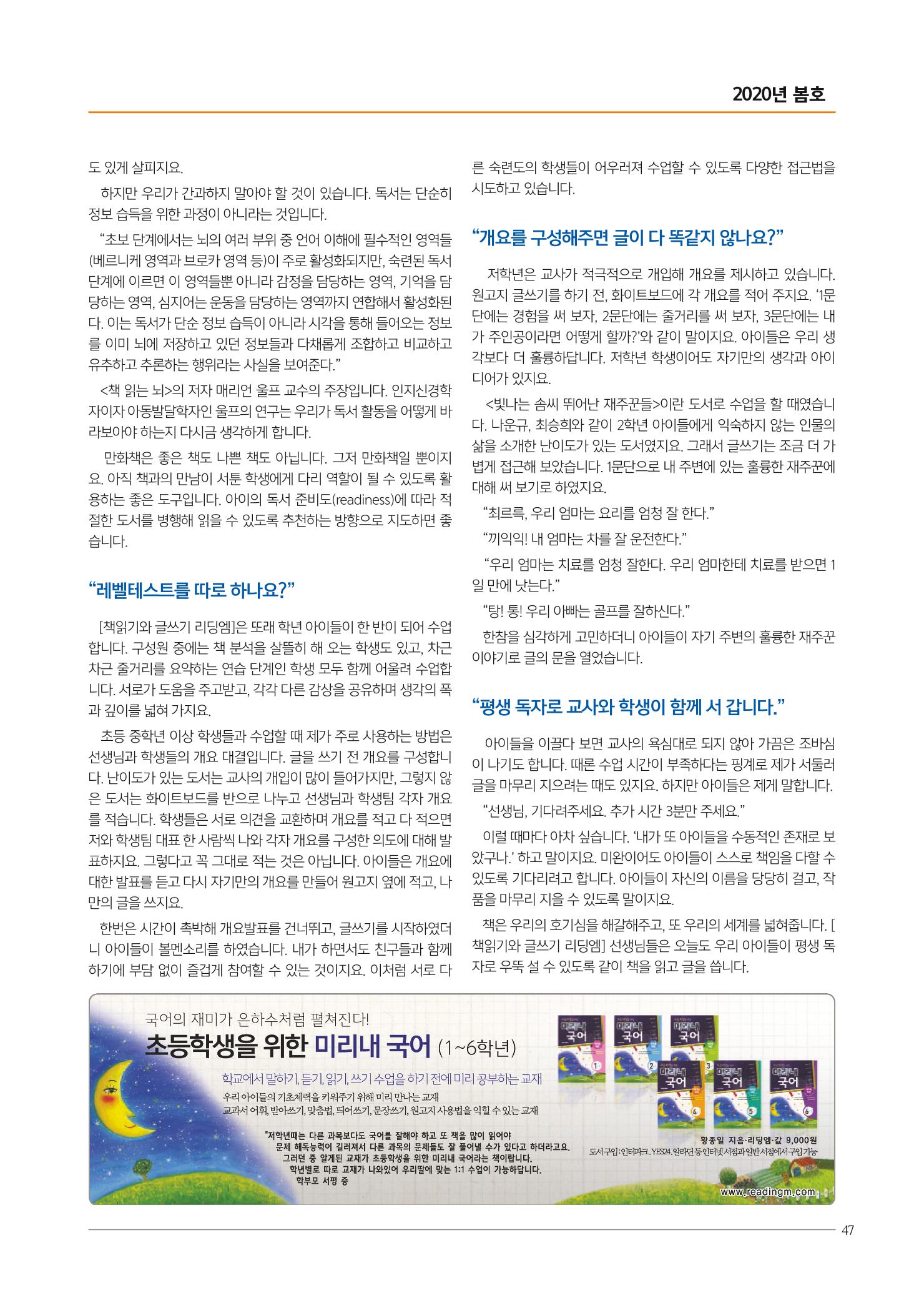 리딩엠 매거진M 2020년 봄호 [도곡] 47페이지